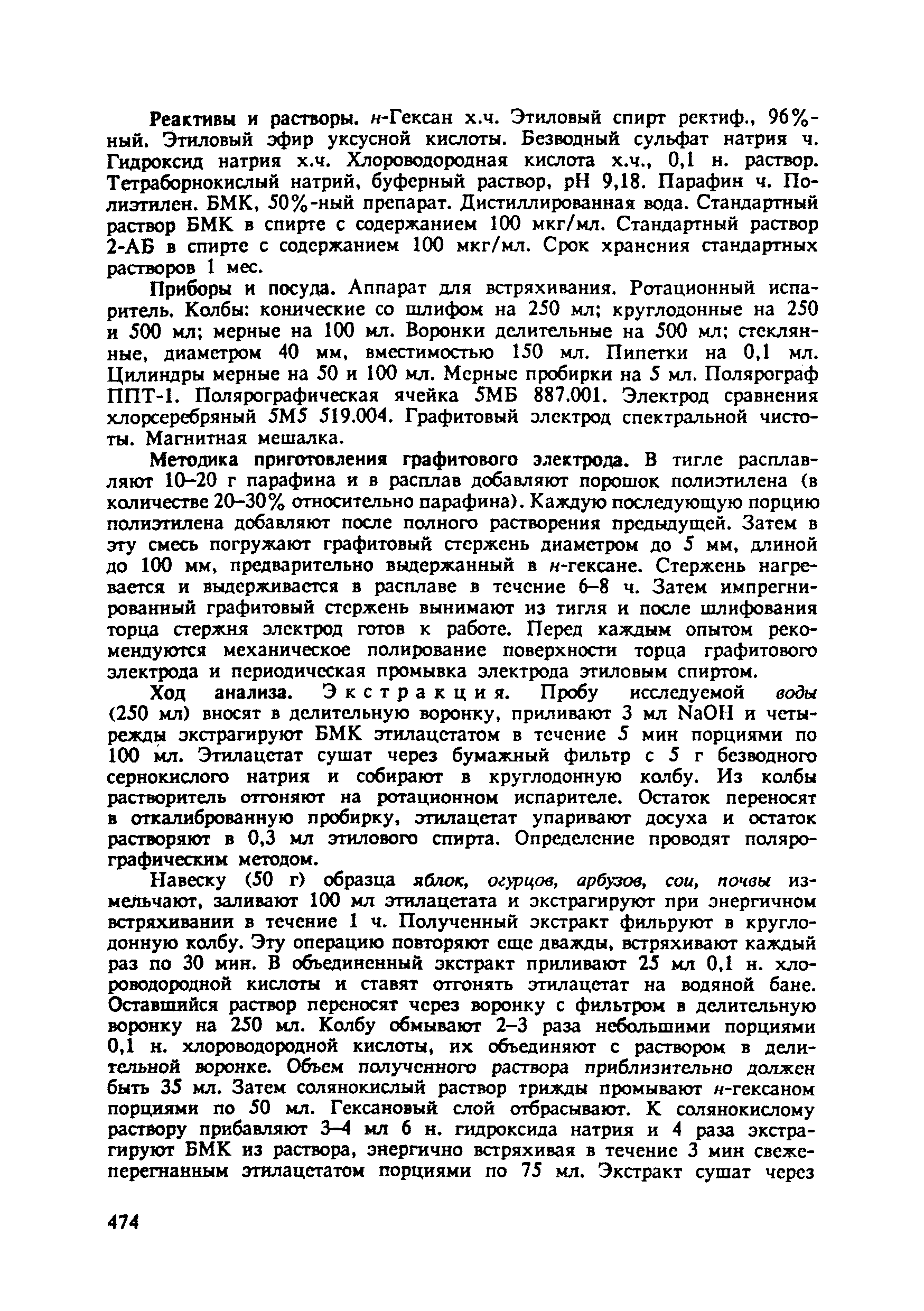 МУ 4382-87