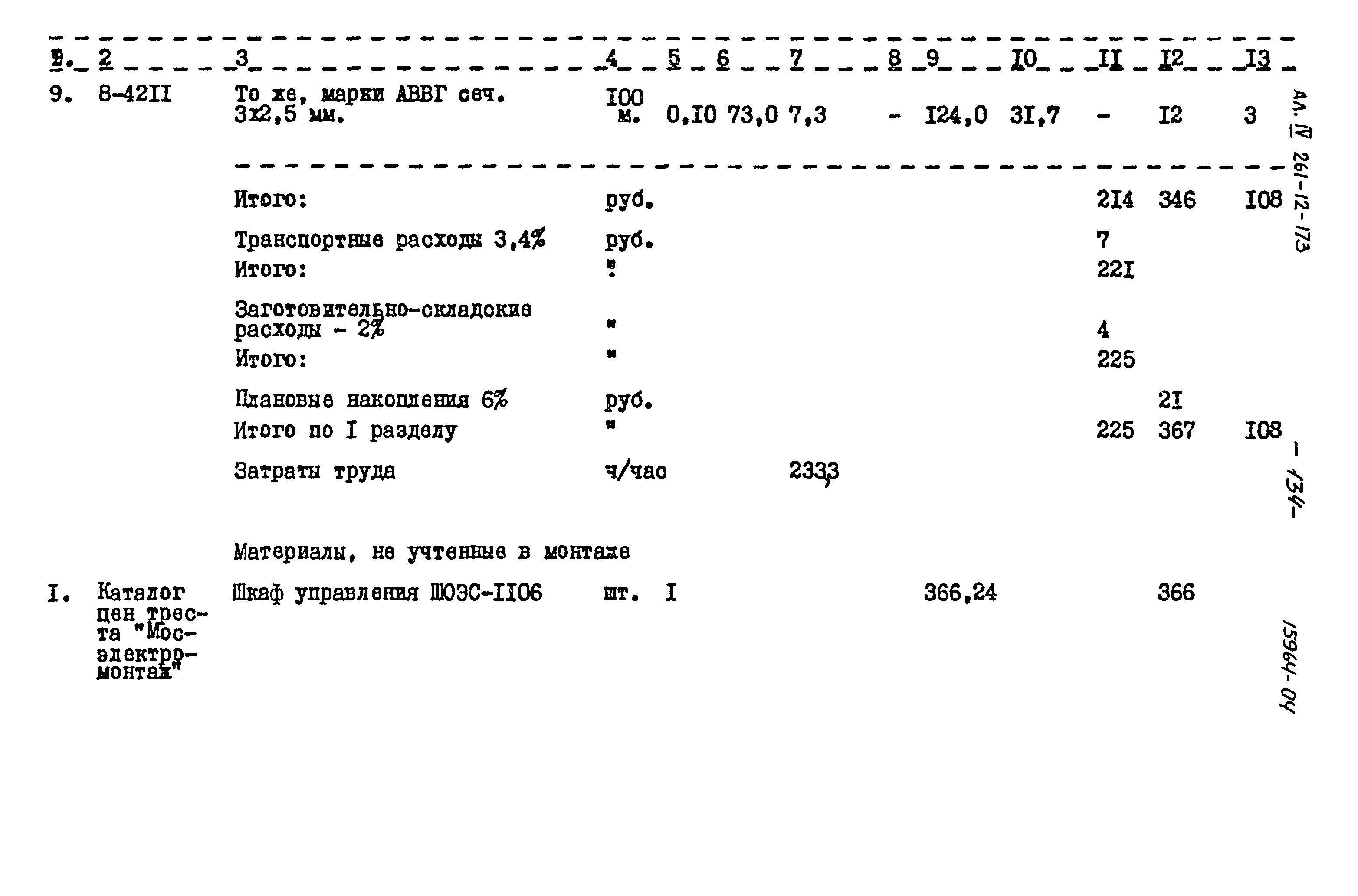 Типовой проект 261-12-173