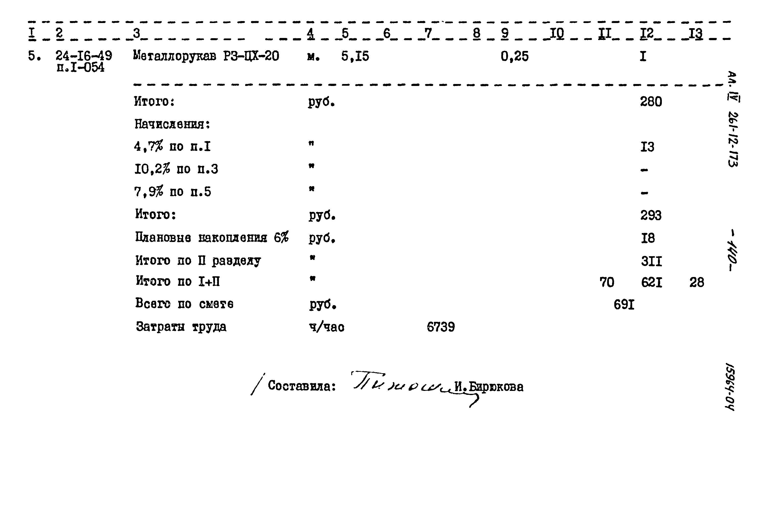 Типовой проект 261-12-173