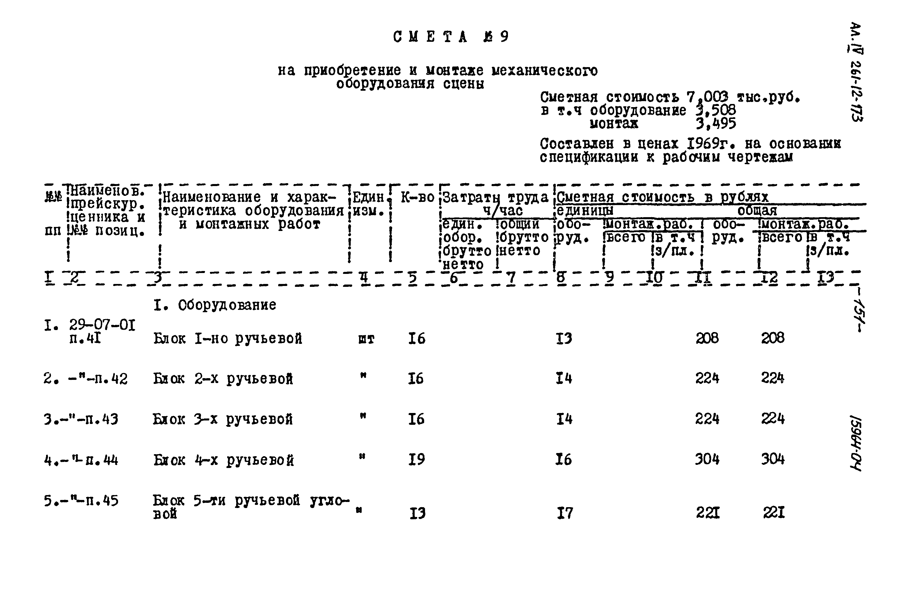 Типовой проект 261-12-173