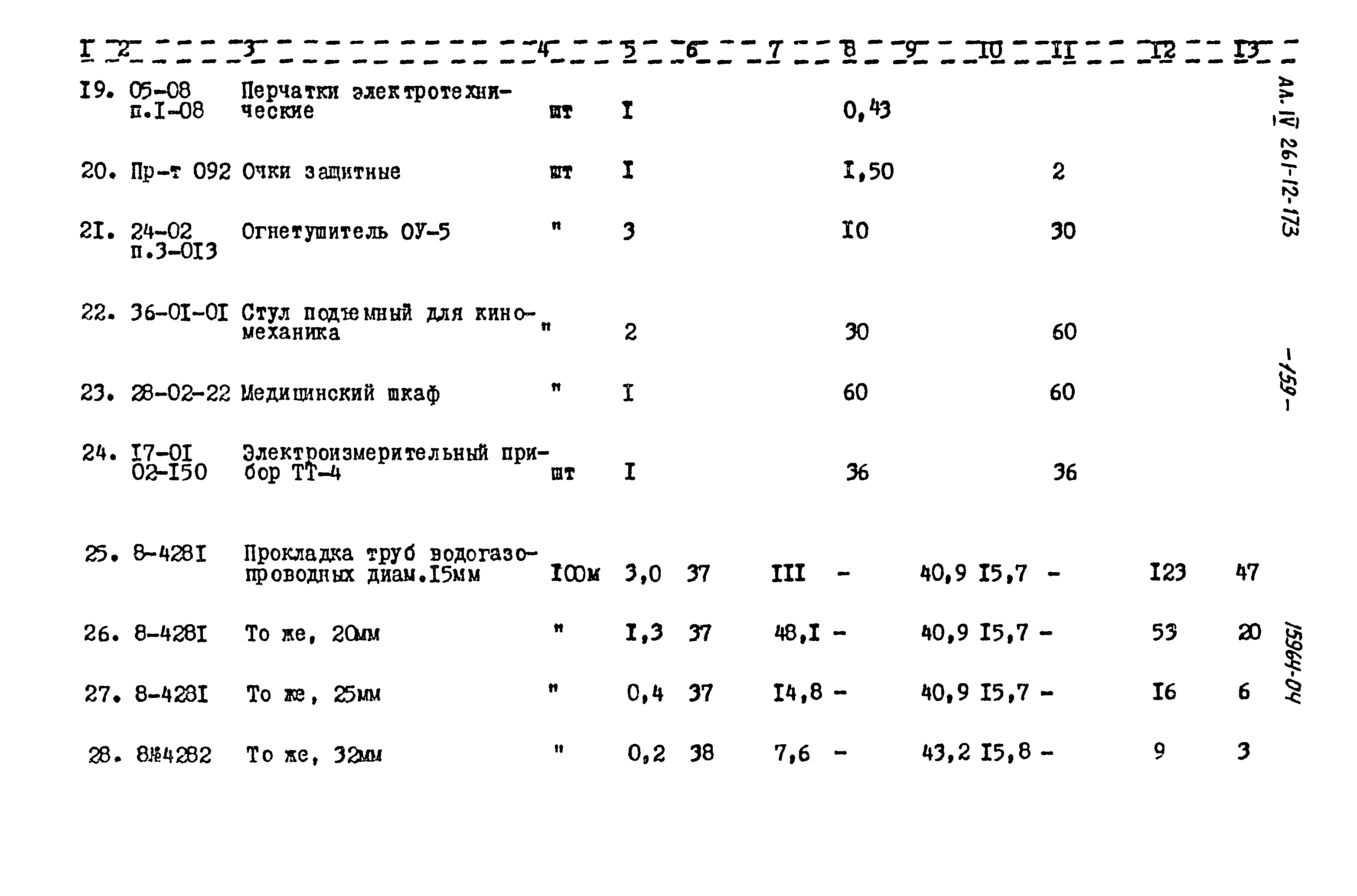 Типовой проект 261-12-173