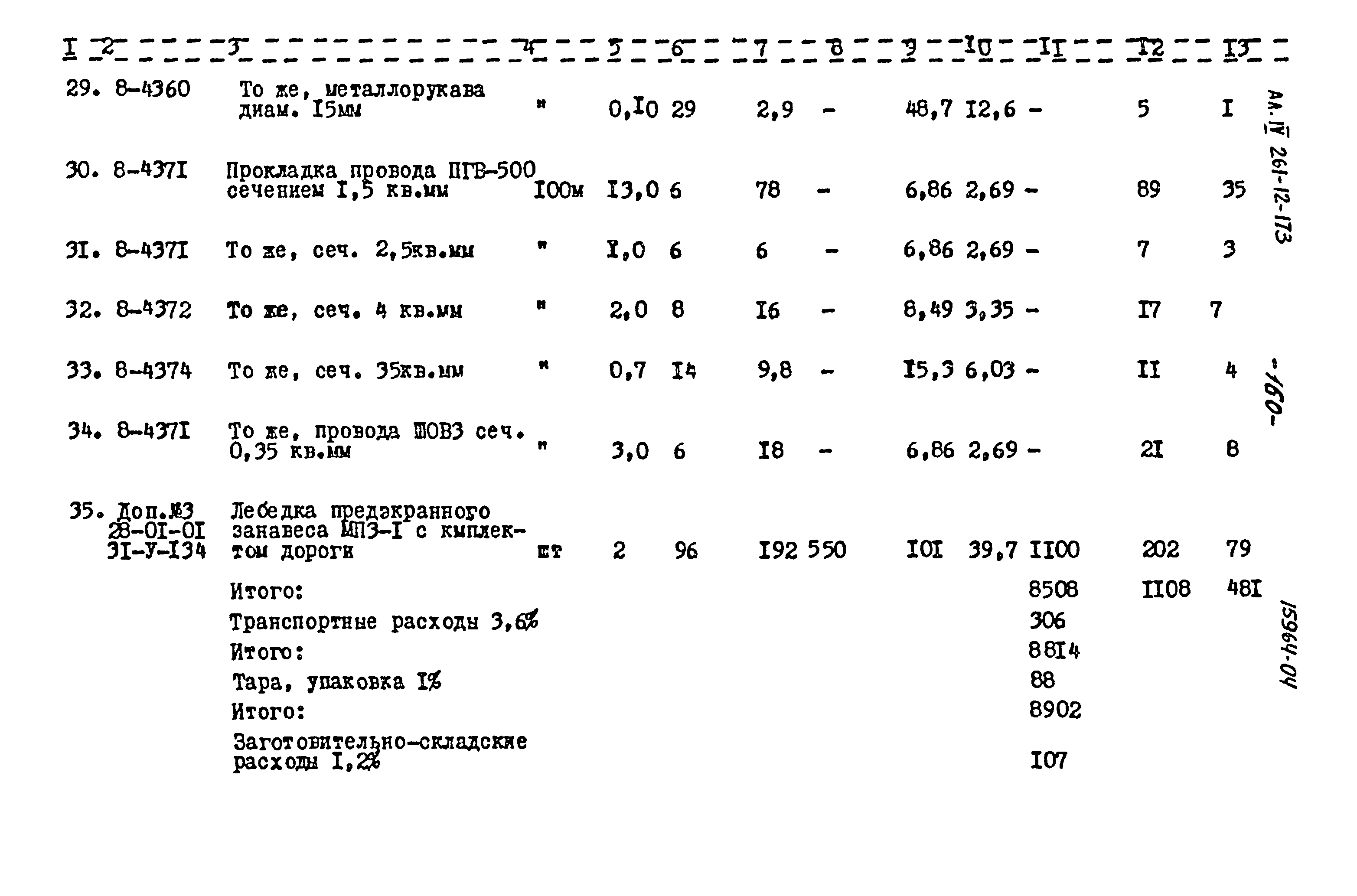 Типовой проект 261-12-173