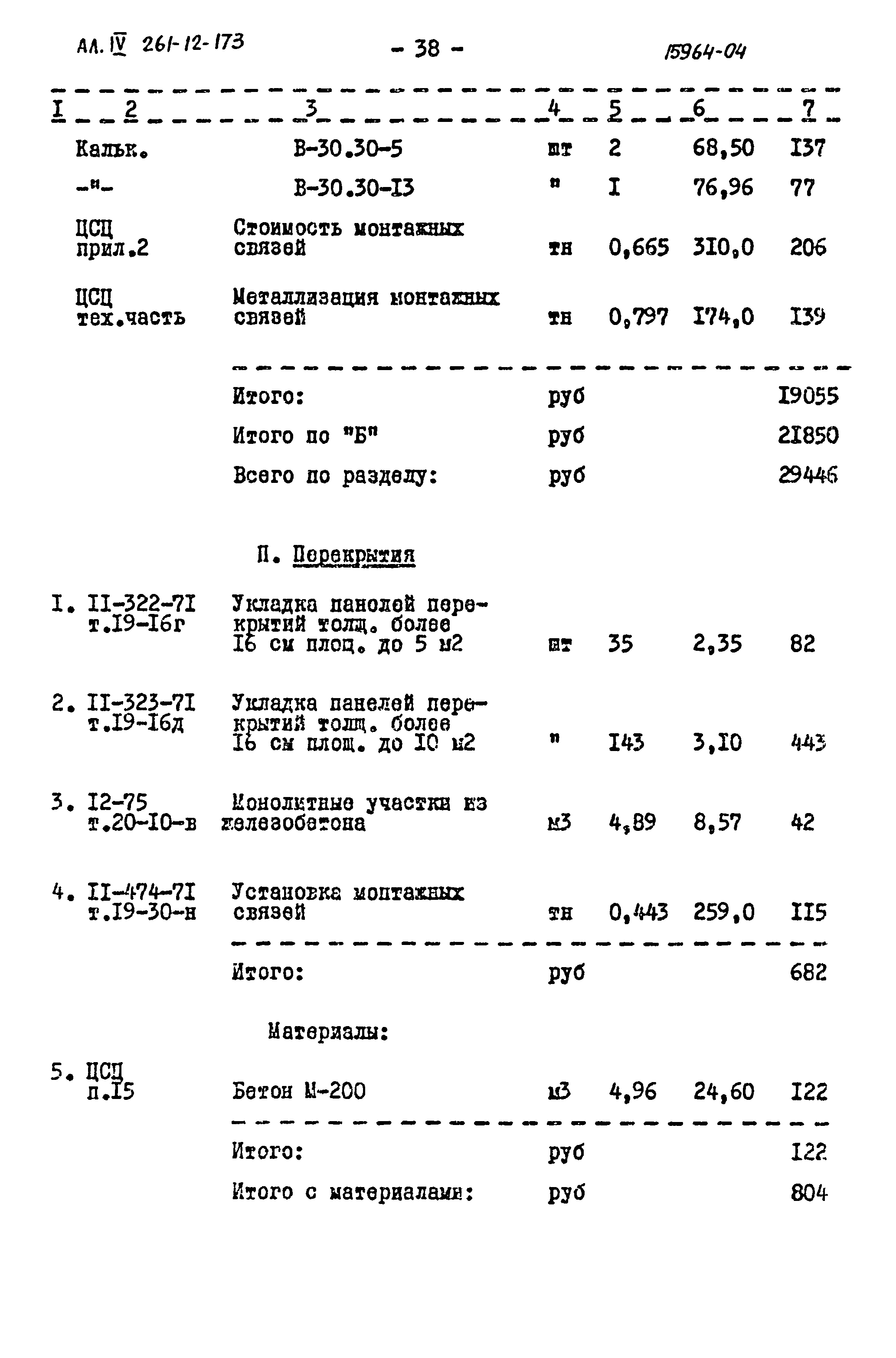 Типовой проект 261-12-173