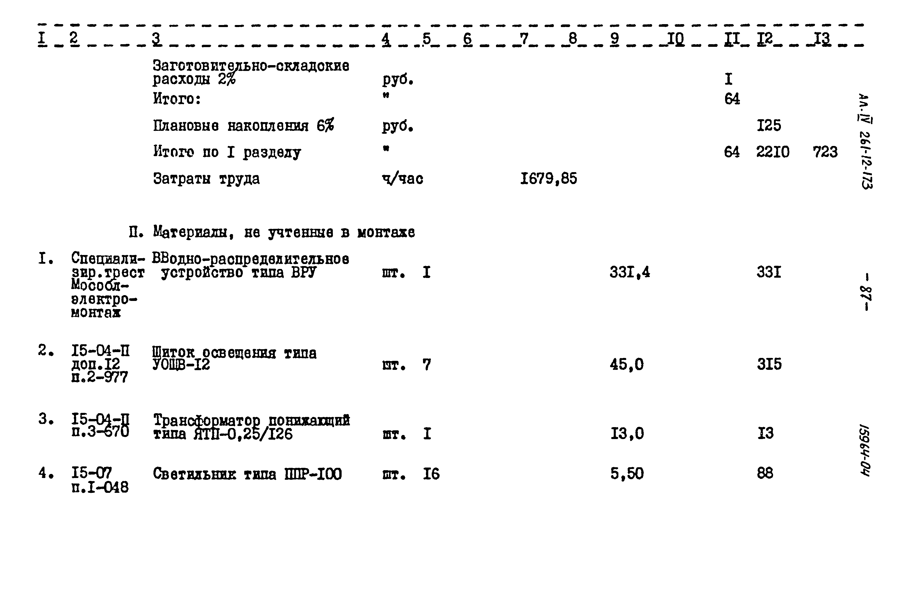 Типовой проект 261-12-173