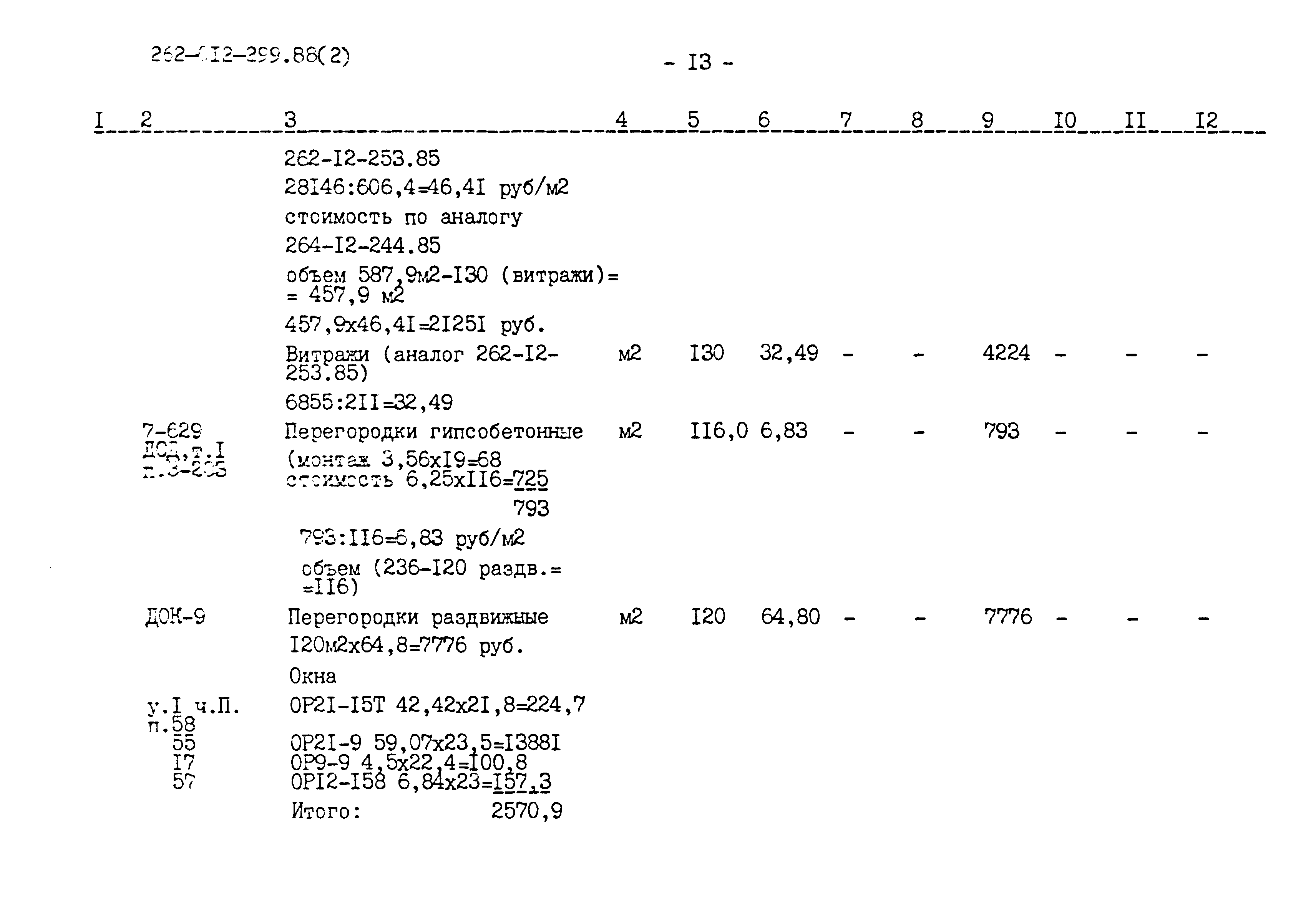 Типовые материалы для проектирования 262-12-299.88