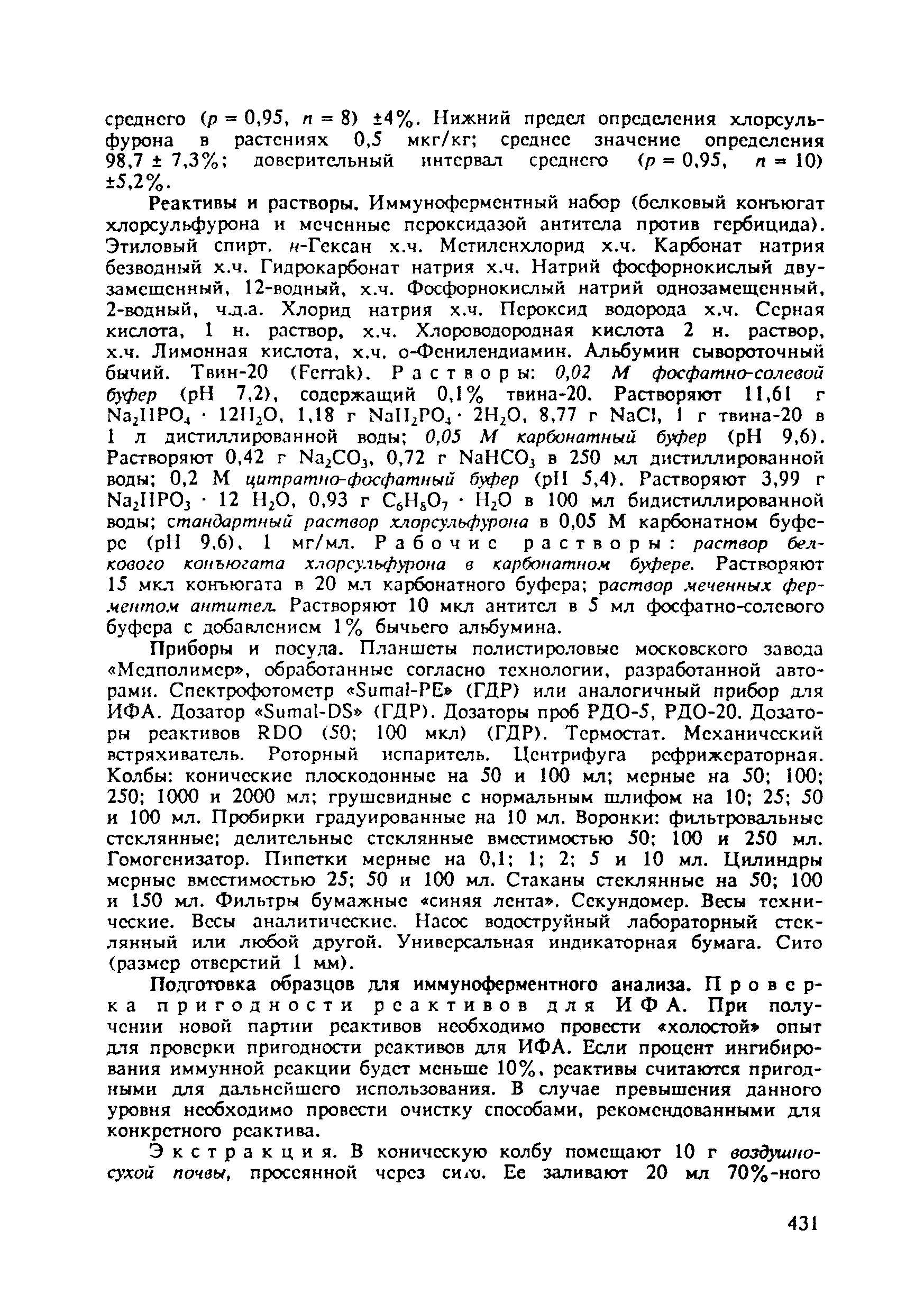 МУ 5019-89