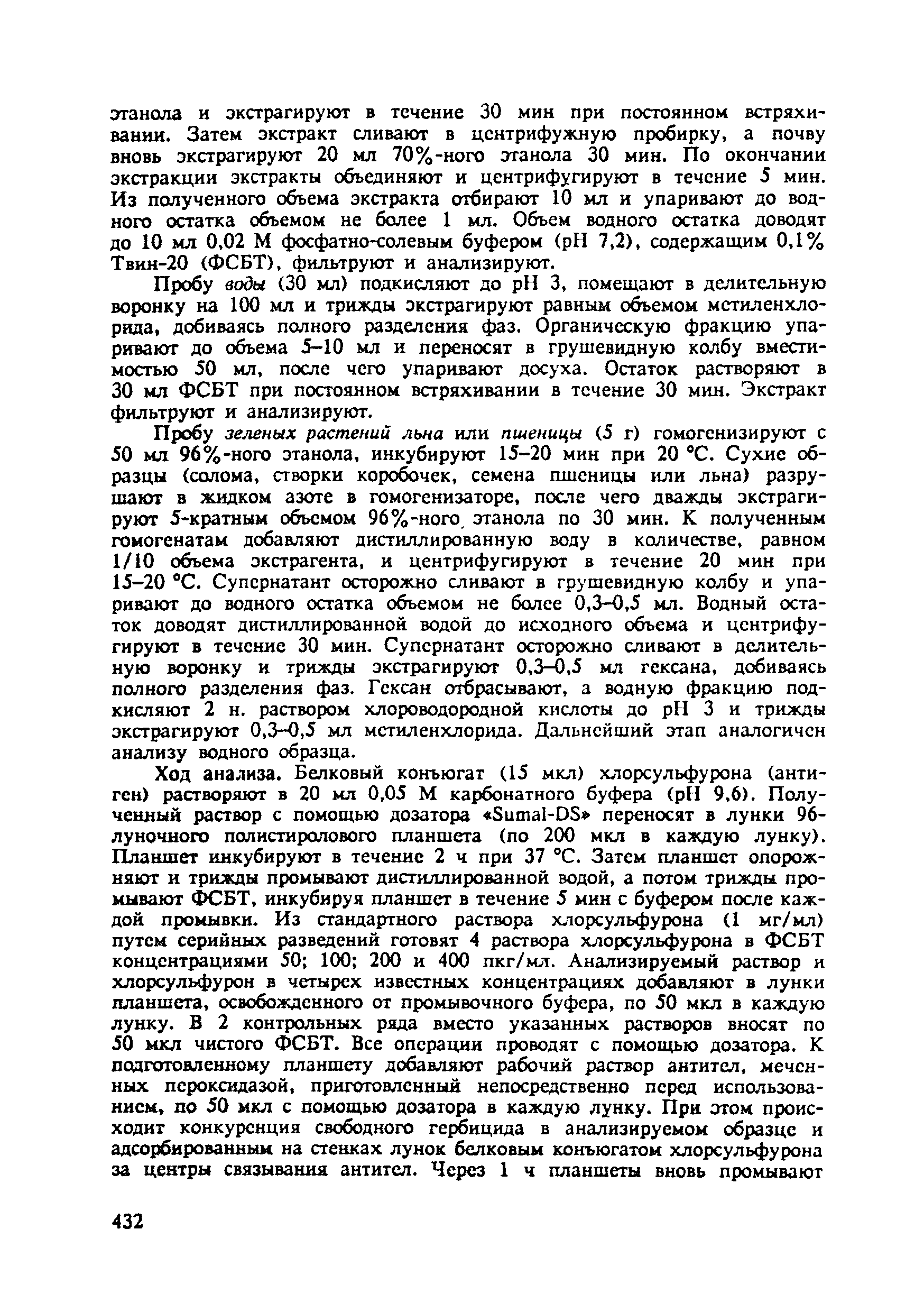 МУ 5019-89