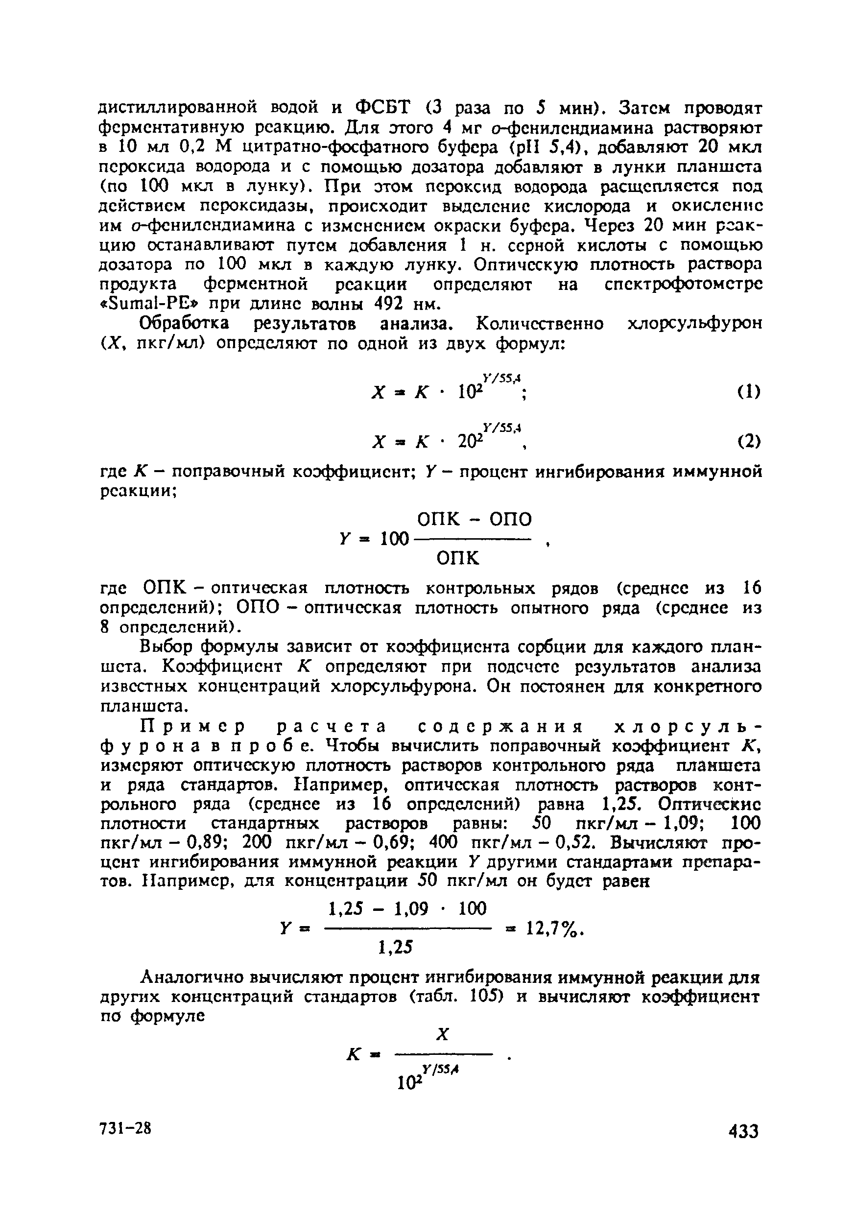 МУ 5019-89