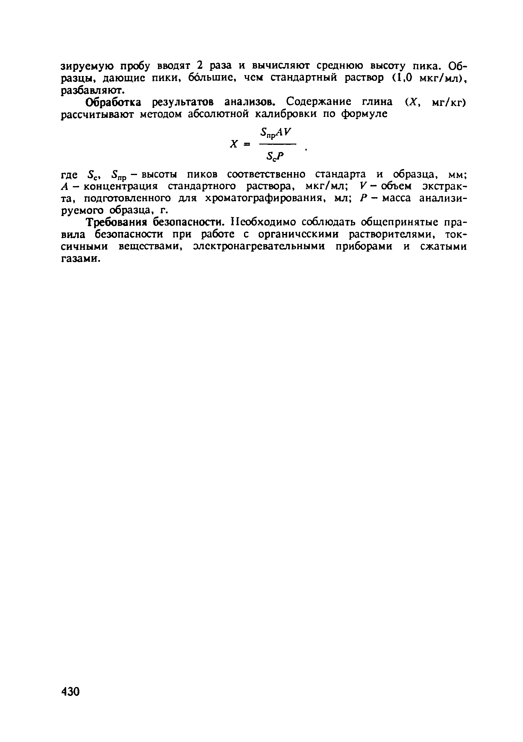 МУ 5018-89