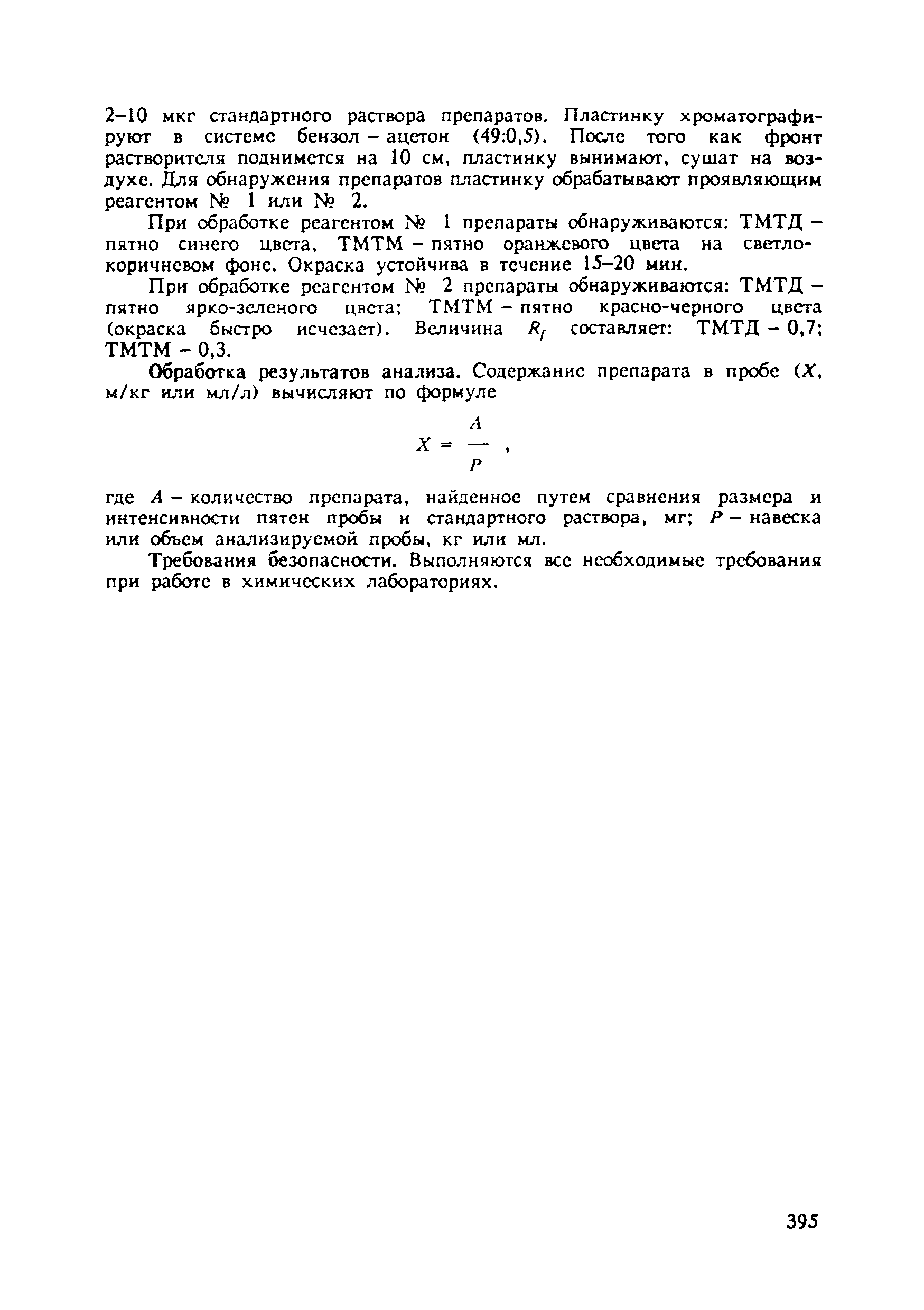 МУ 5044-89