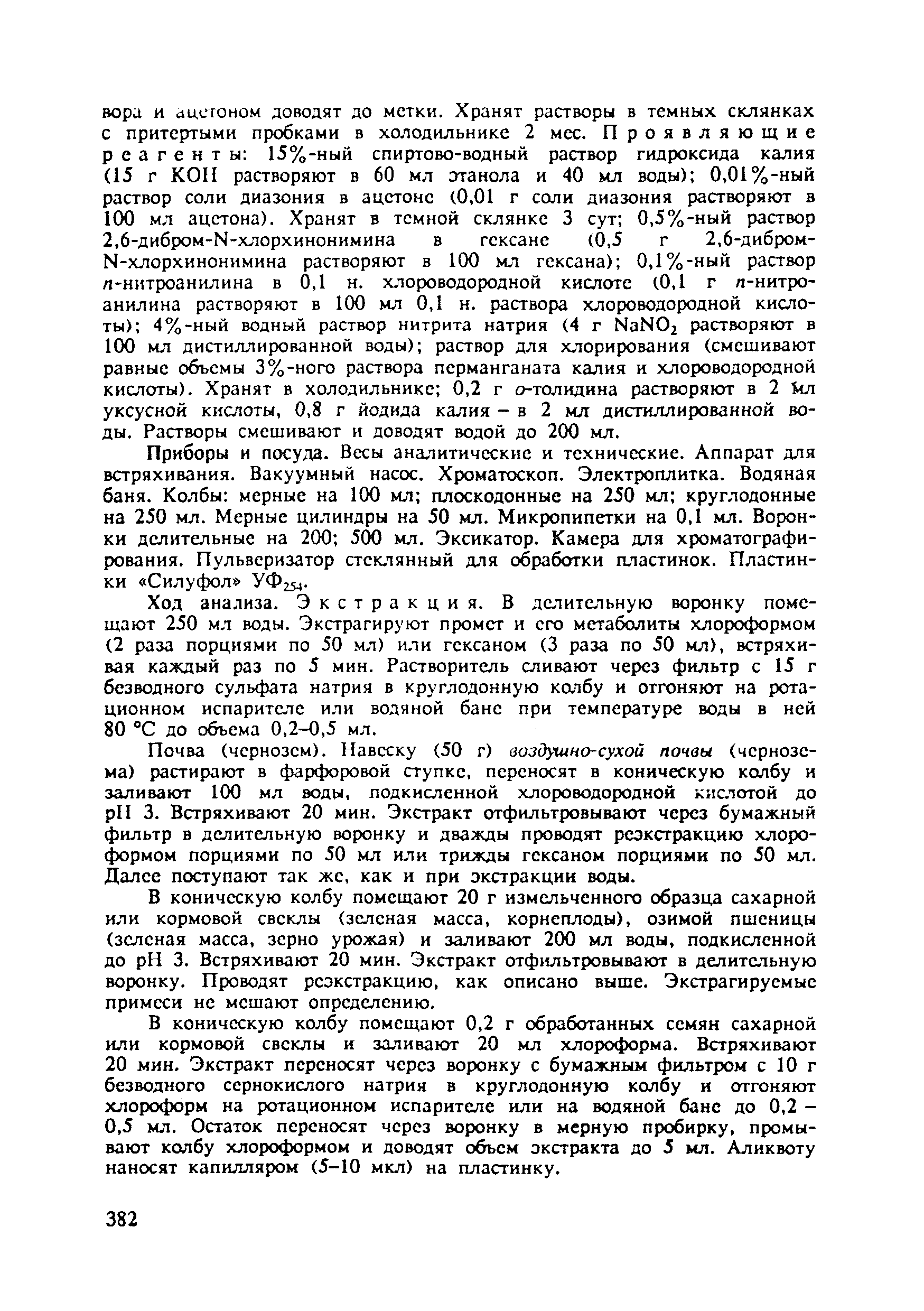 МУ 4698-88
