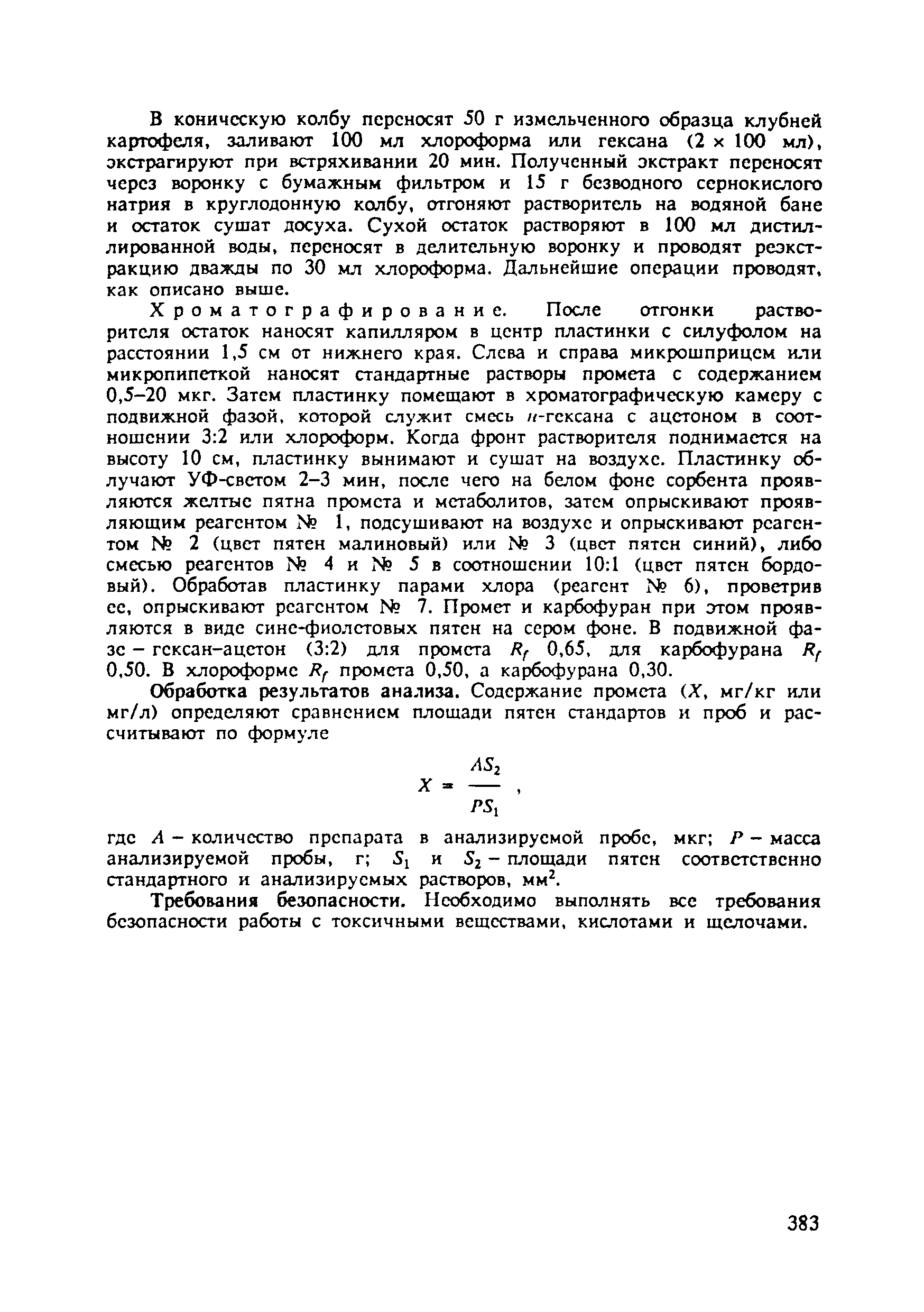 МУ 4698-88