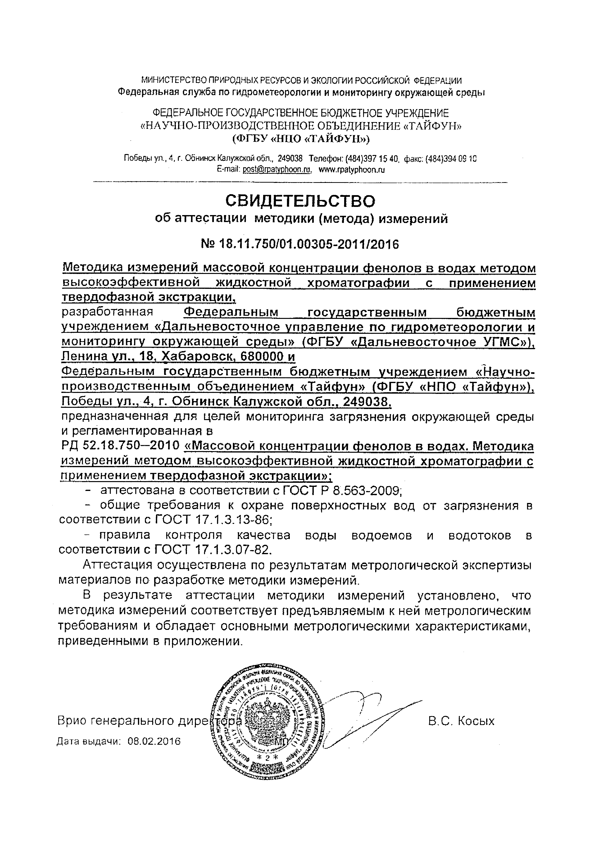 РД 52.18.750-2010