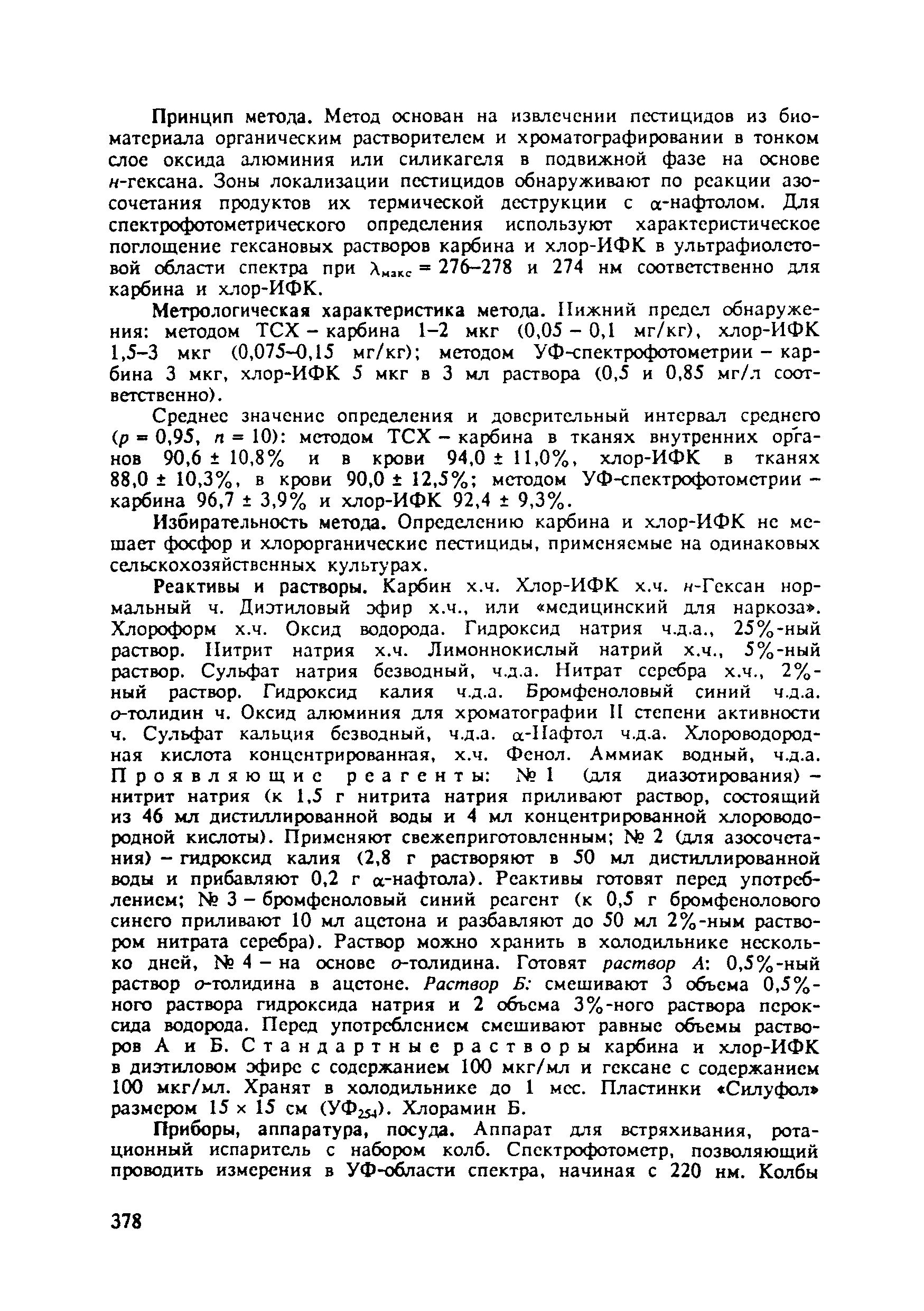 МУ 4998-89