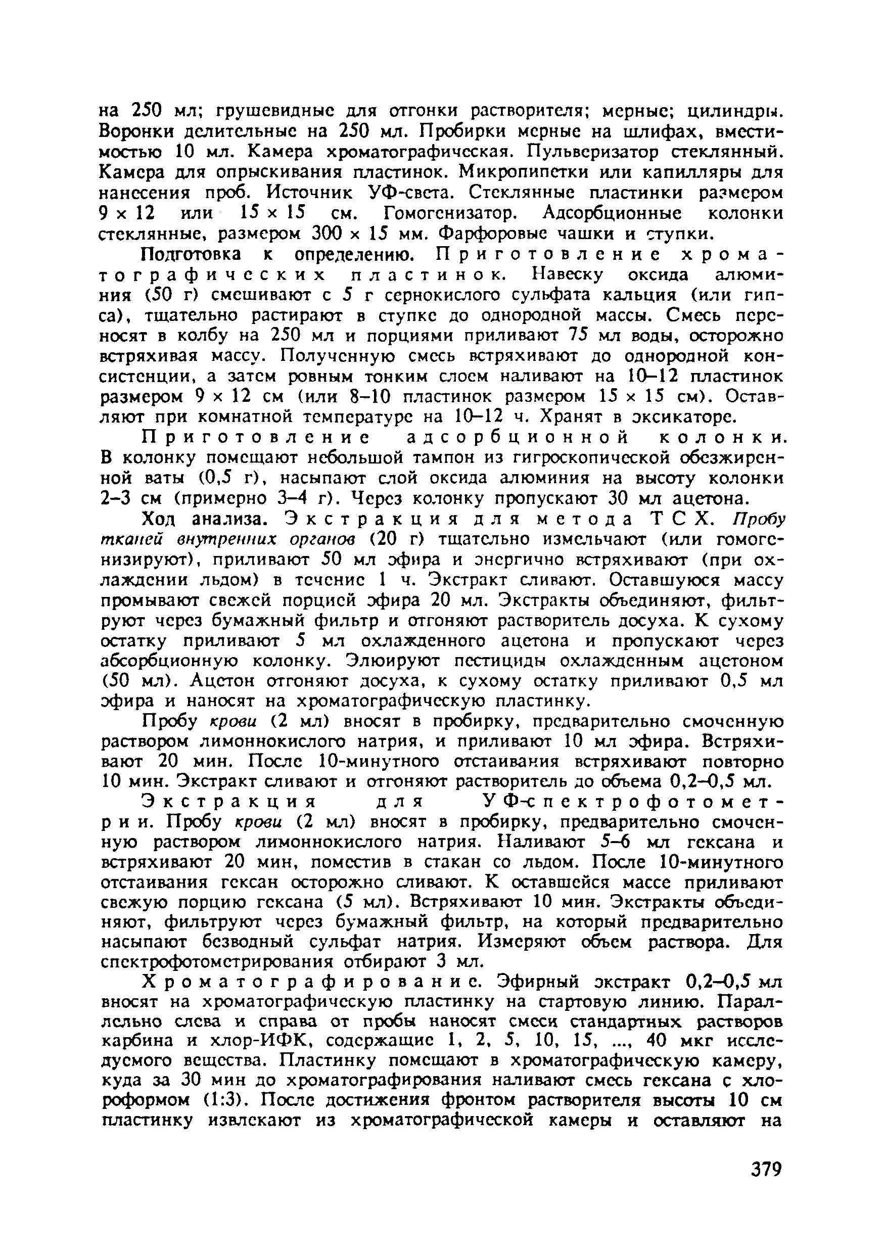 МУ 4998-89