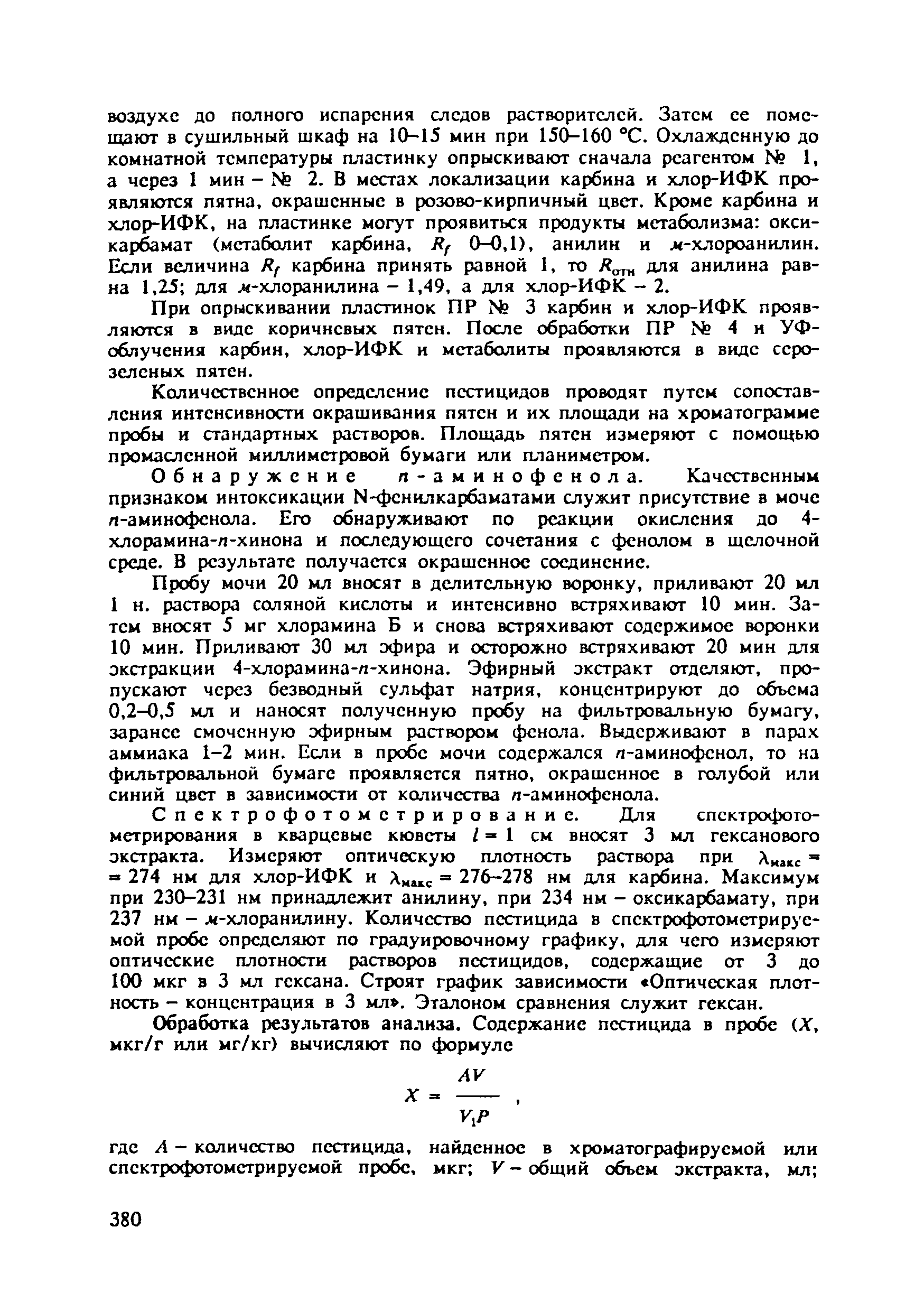 МУ 4998-89
