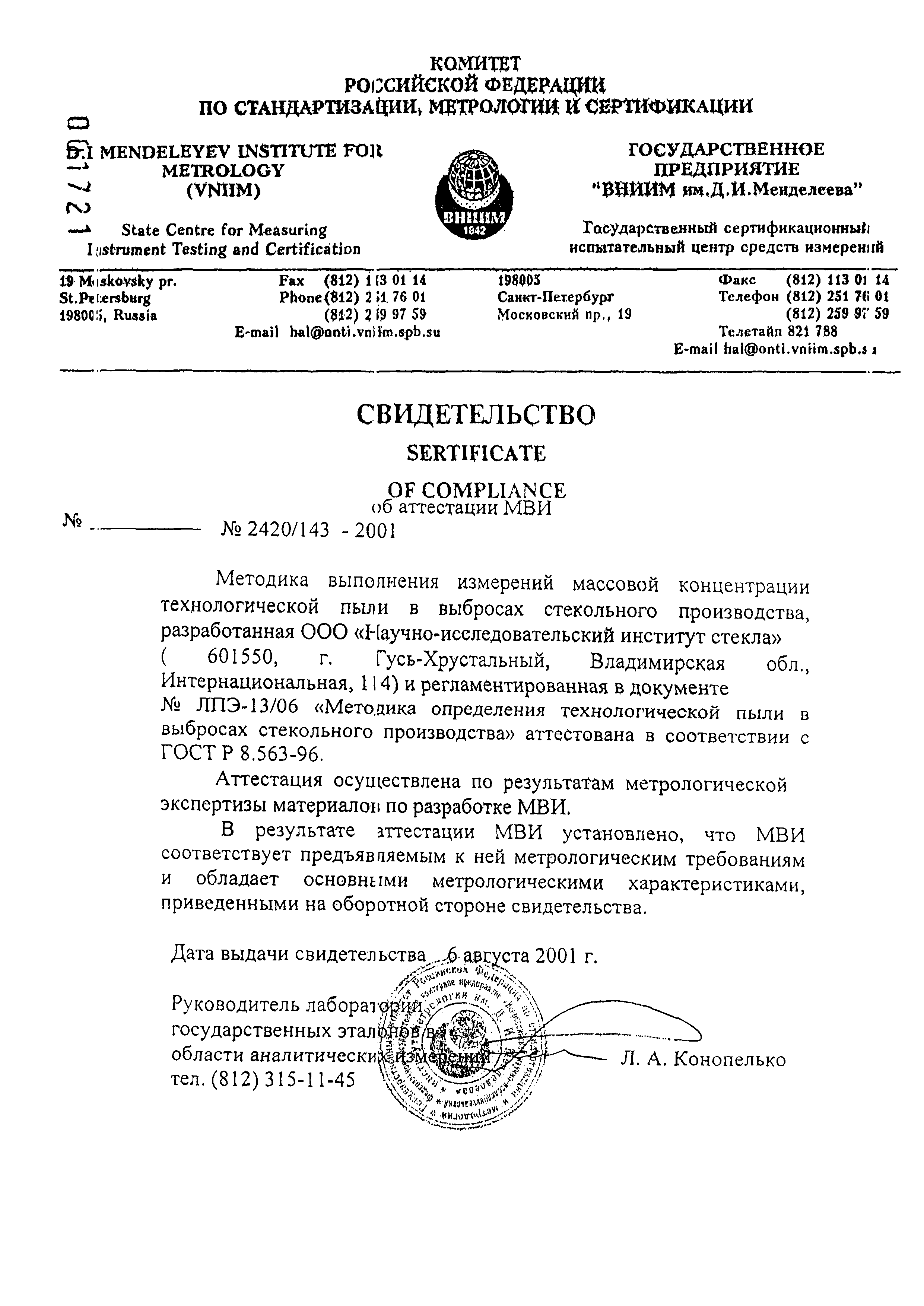 ЛПЭ-13/06