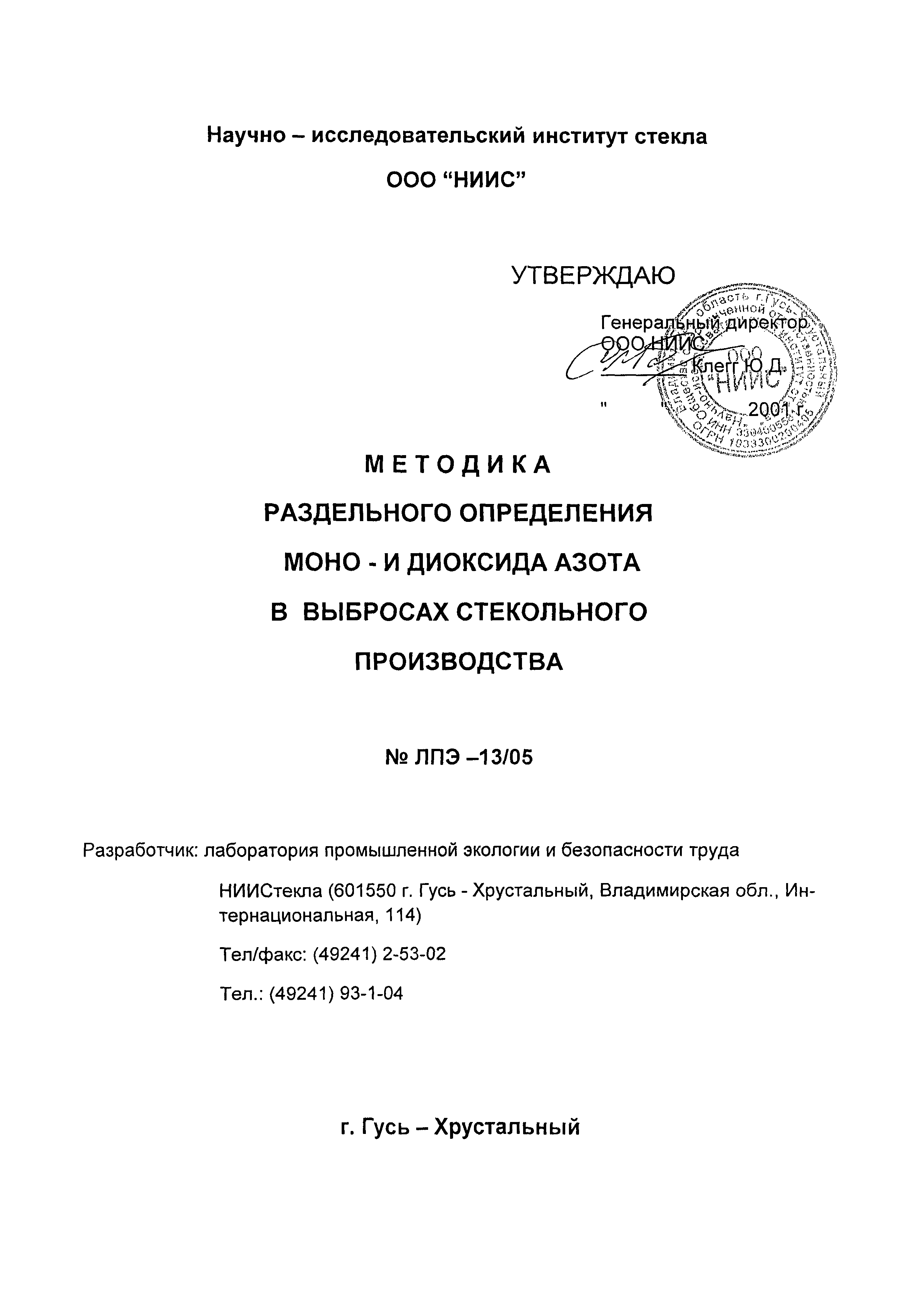 ЛПЭ-13/05