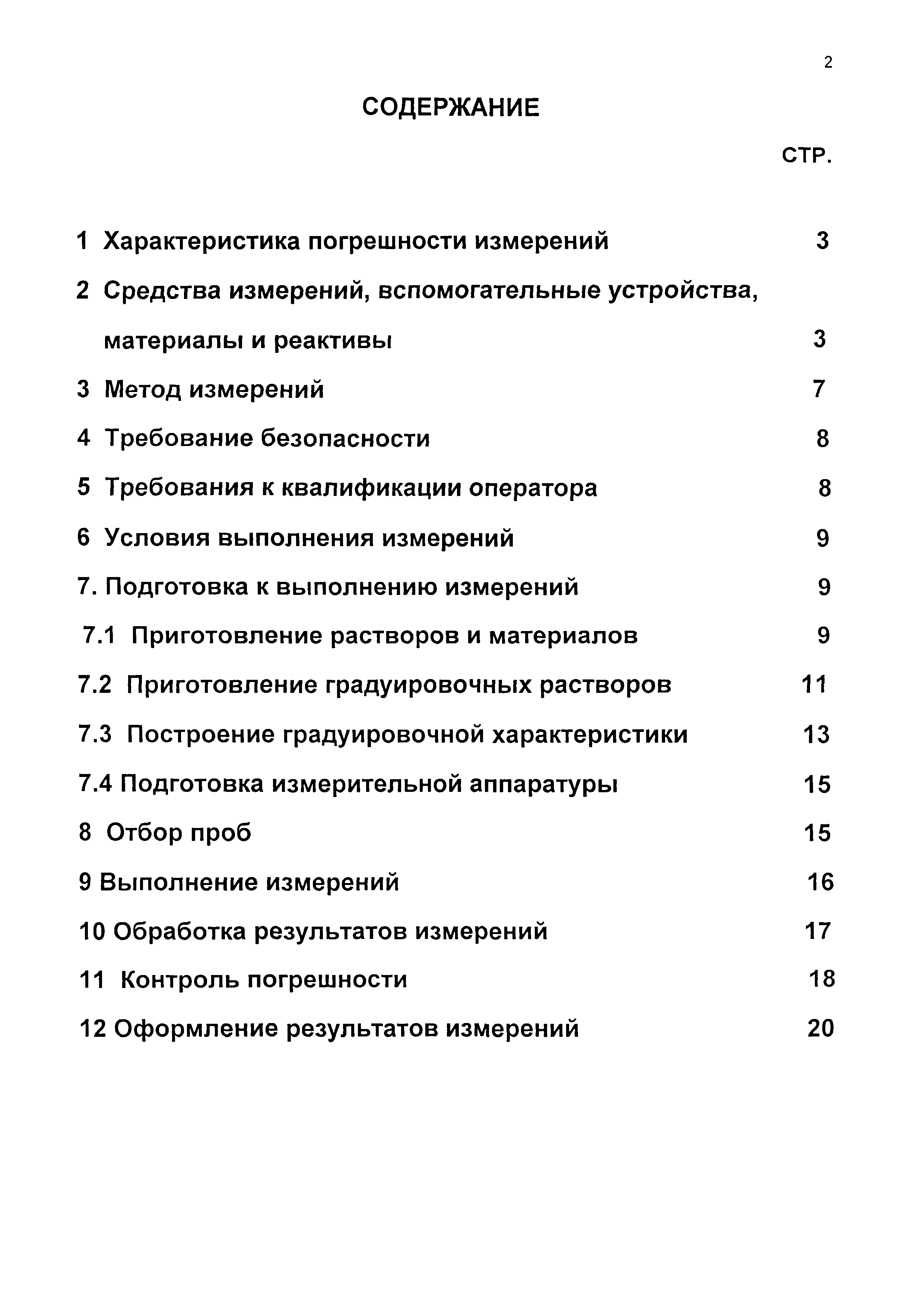 ЛПЭ-13/05