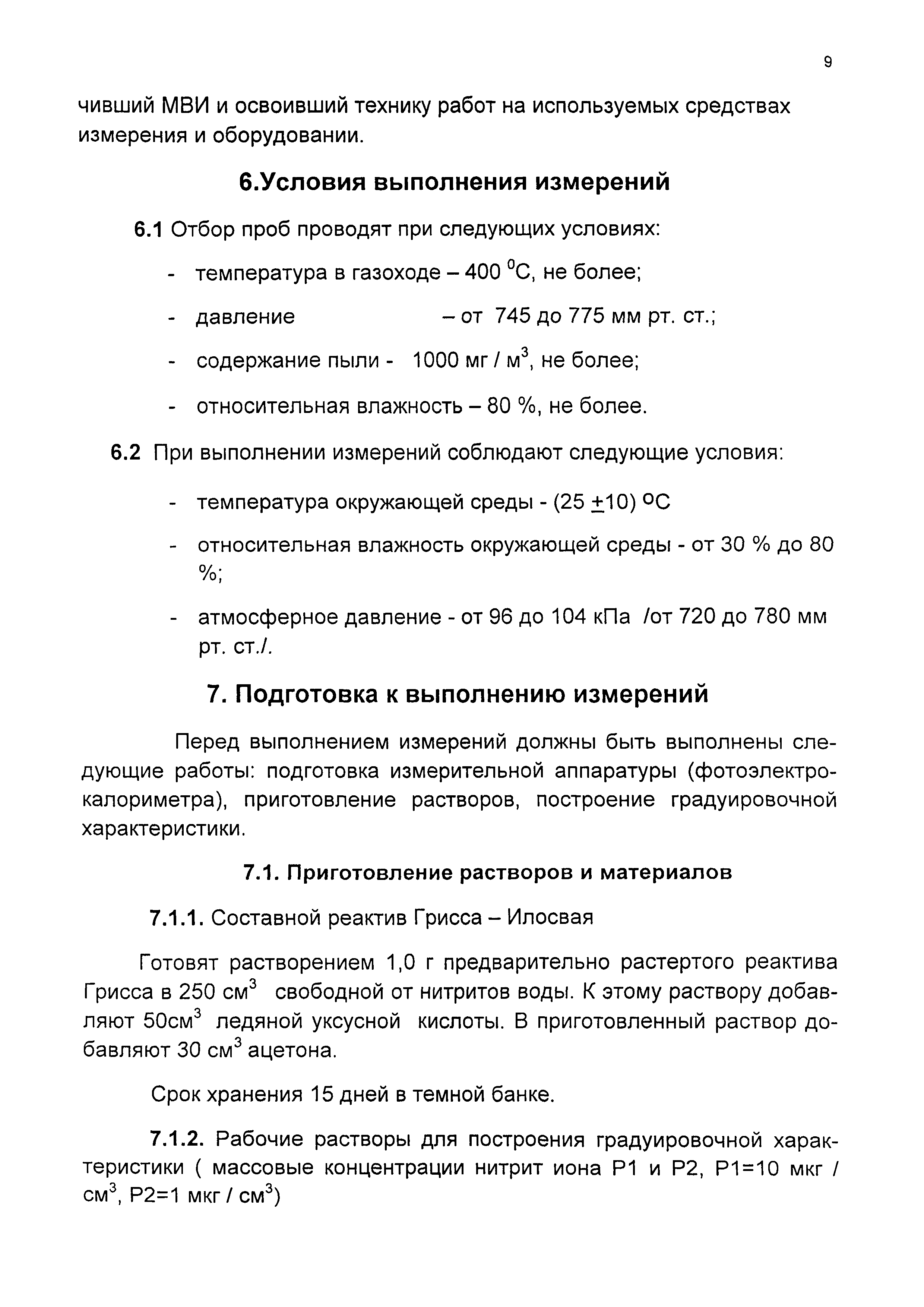 ЛПЭ-13/05