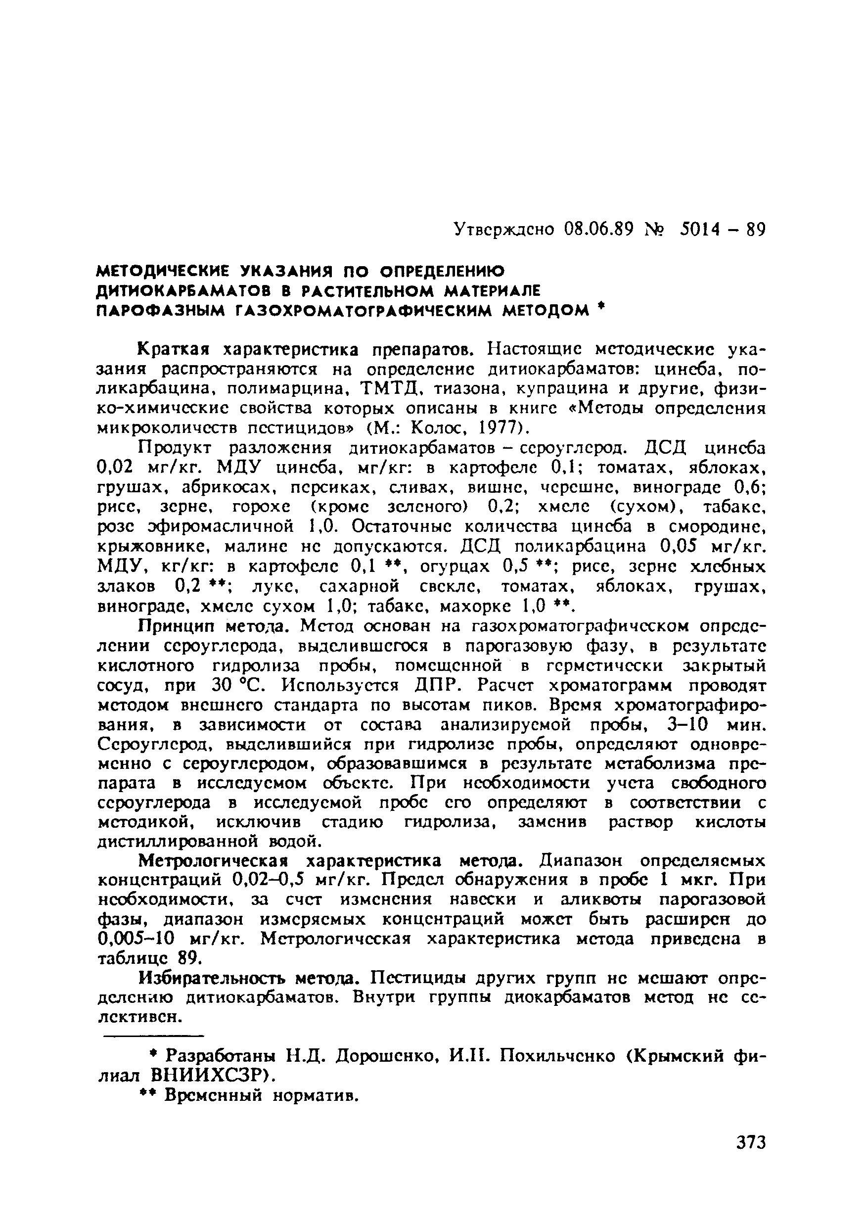 МУ 5014-89