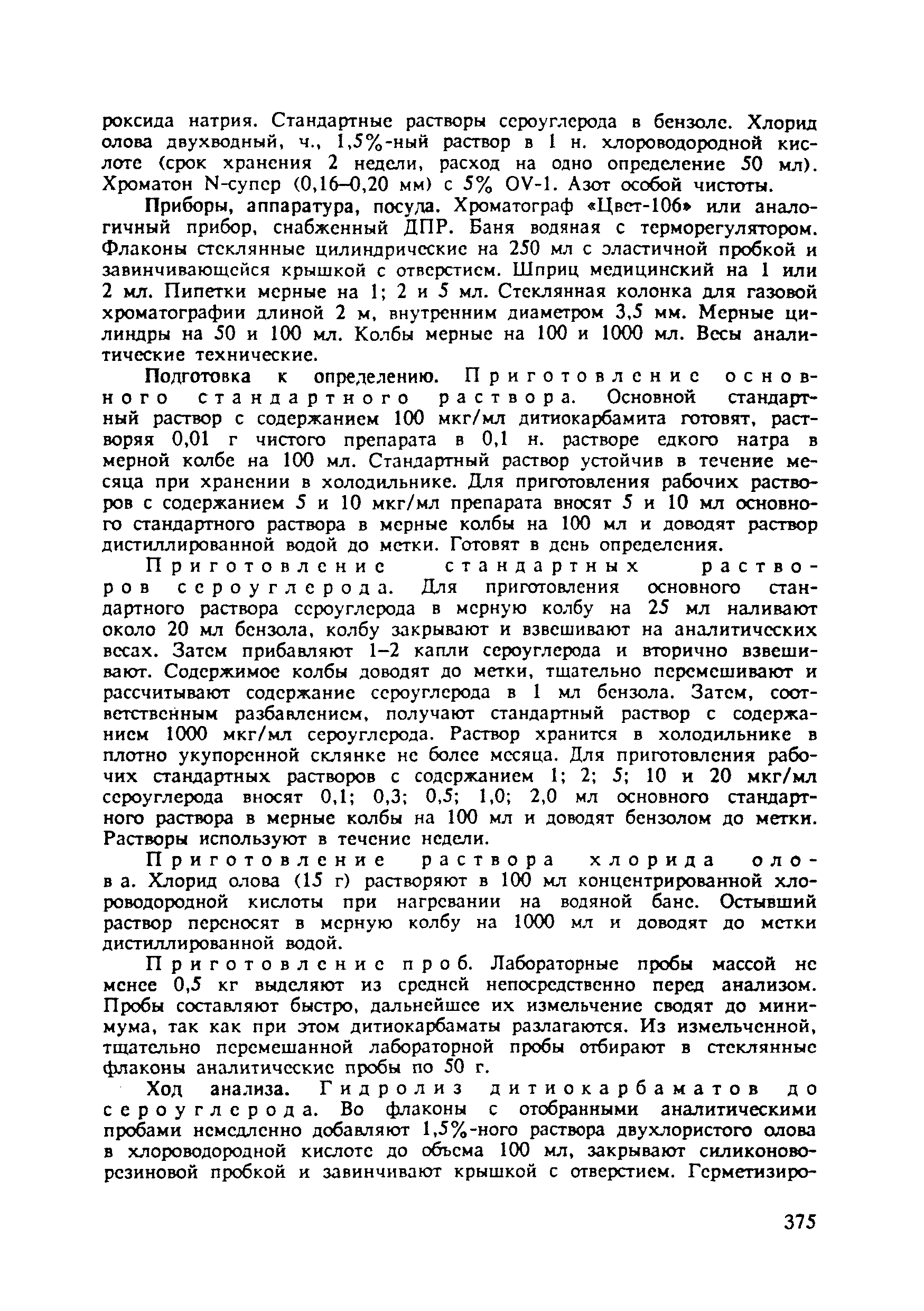 МУ 5014-89