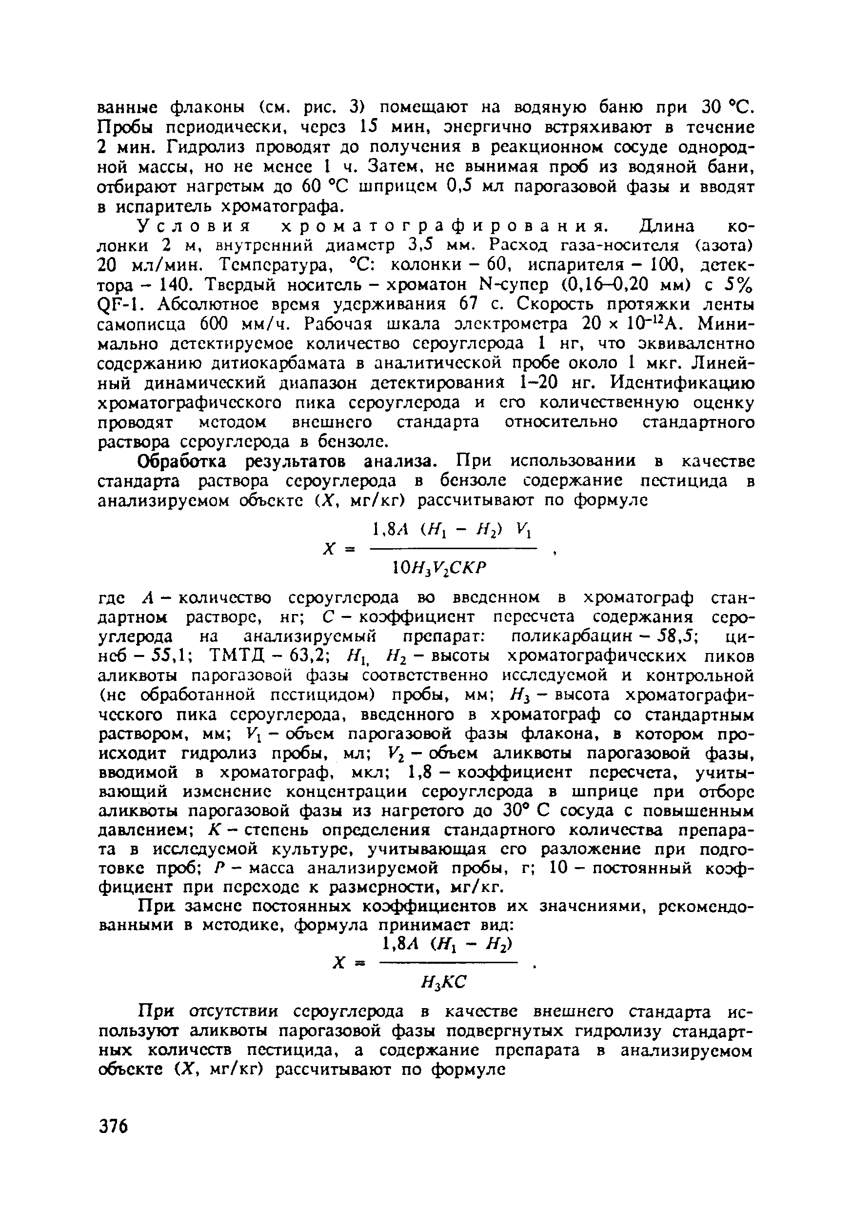 МУ 5014-89