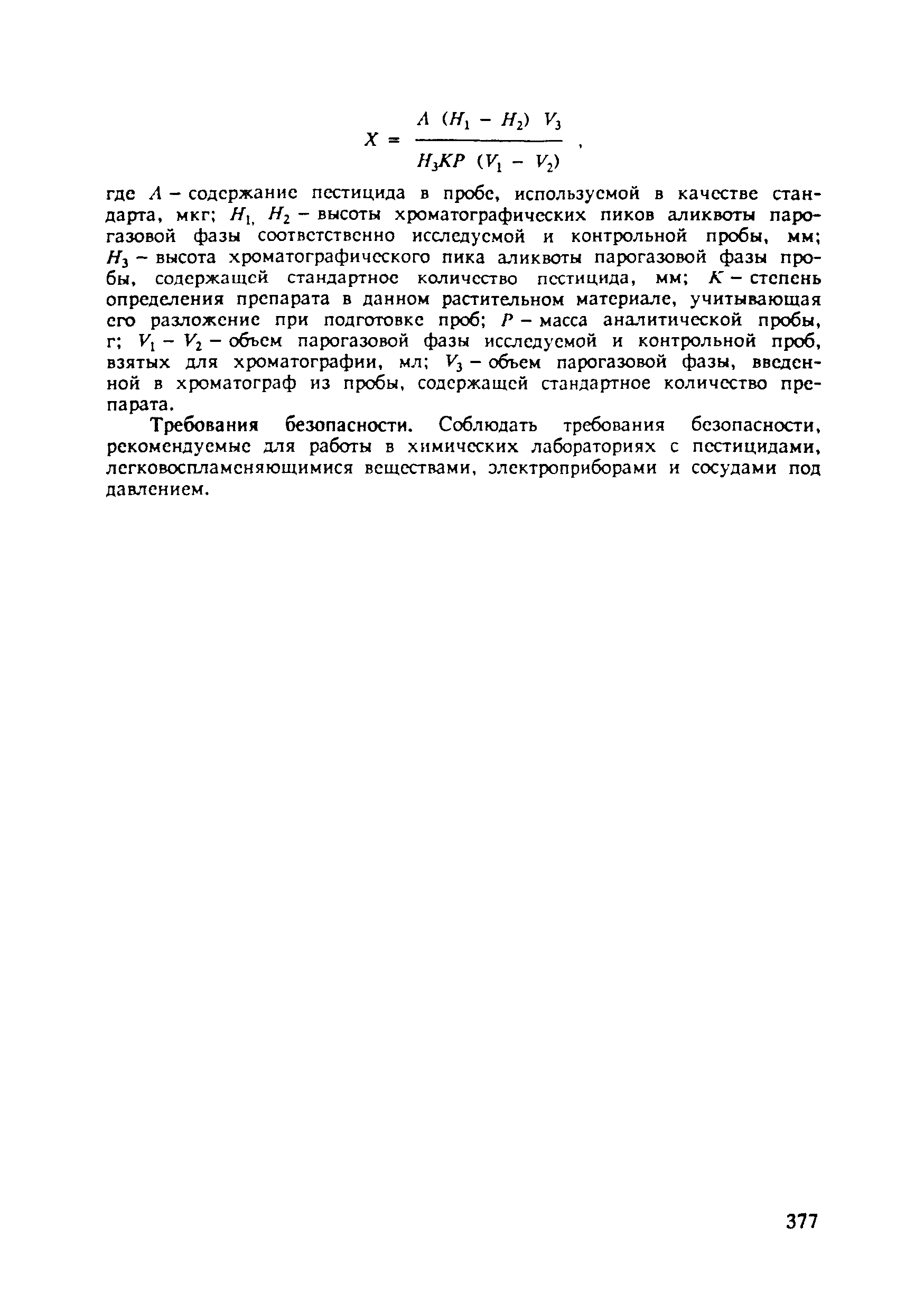 МУ 5014-89