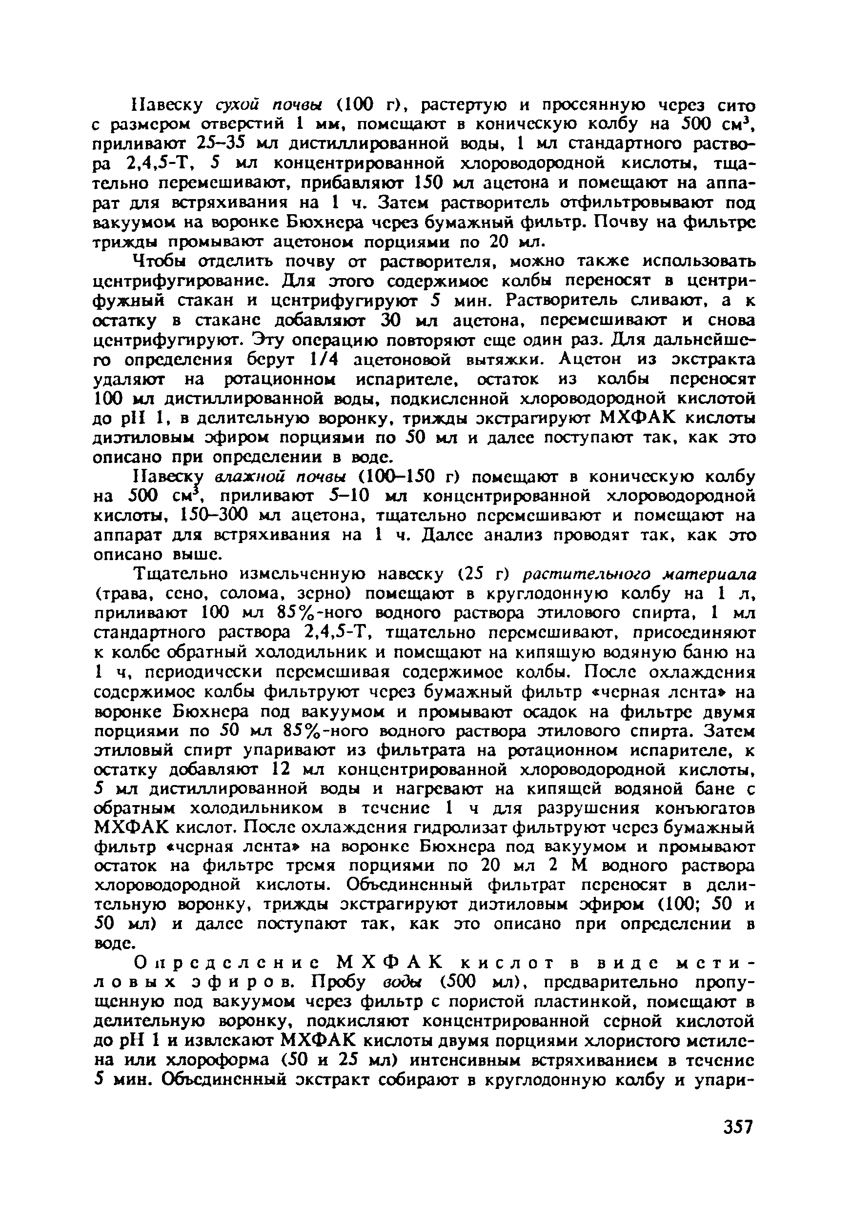 МУ 4353-87
