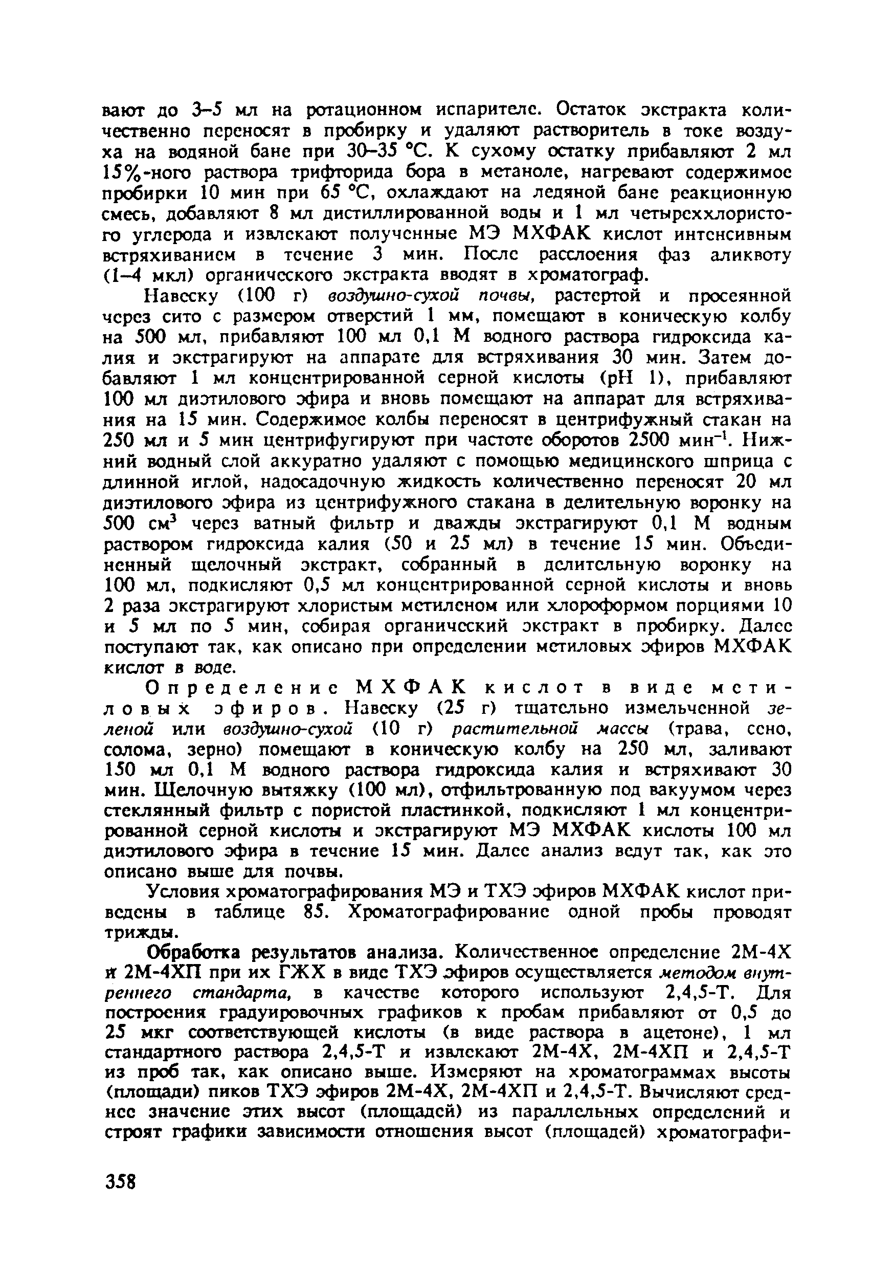 МУ 4353-87