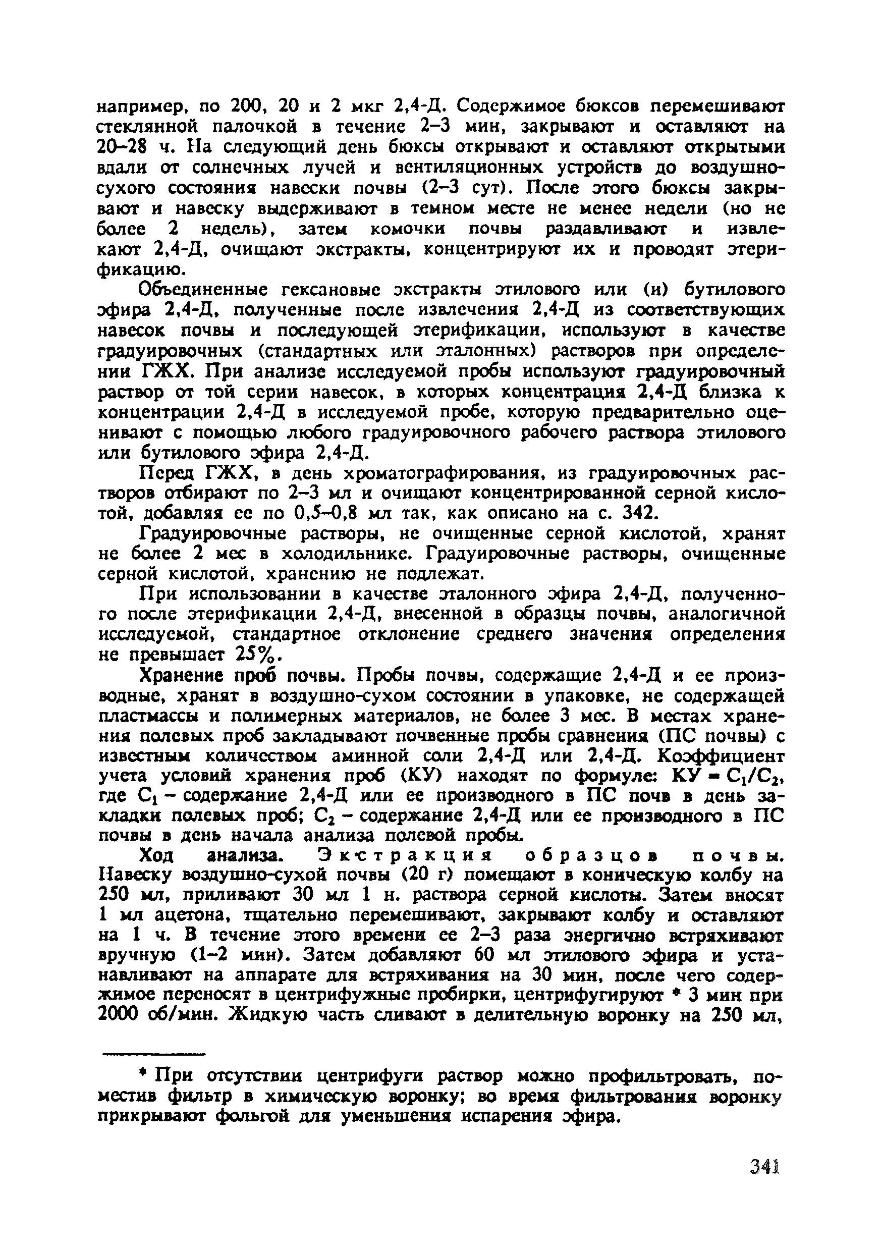 МУ 4383-87