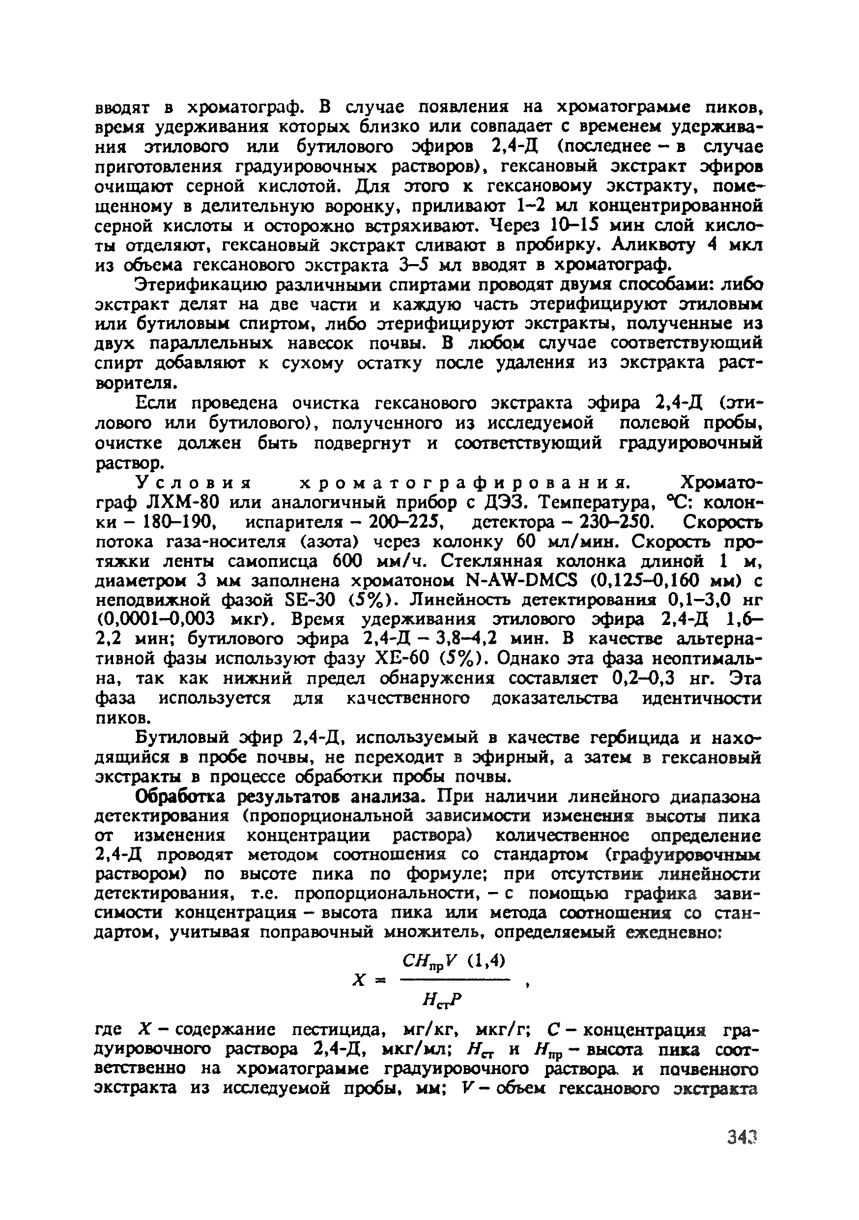 МУ 4383-87