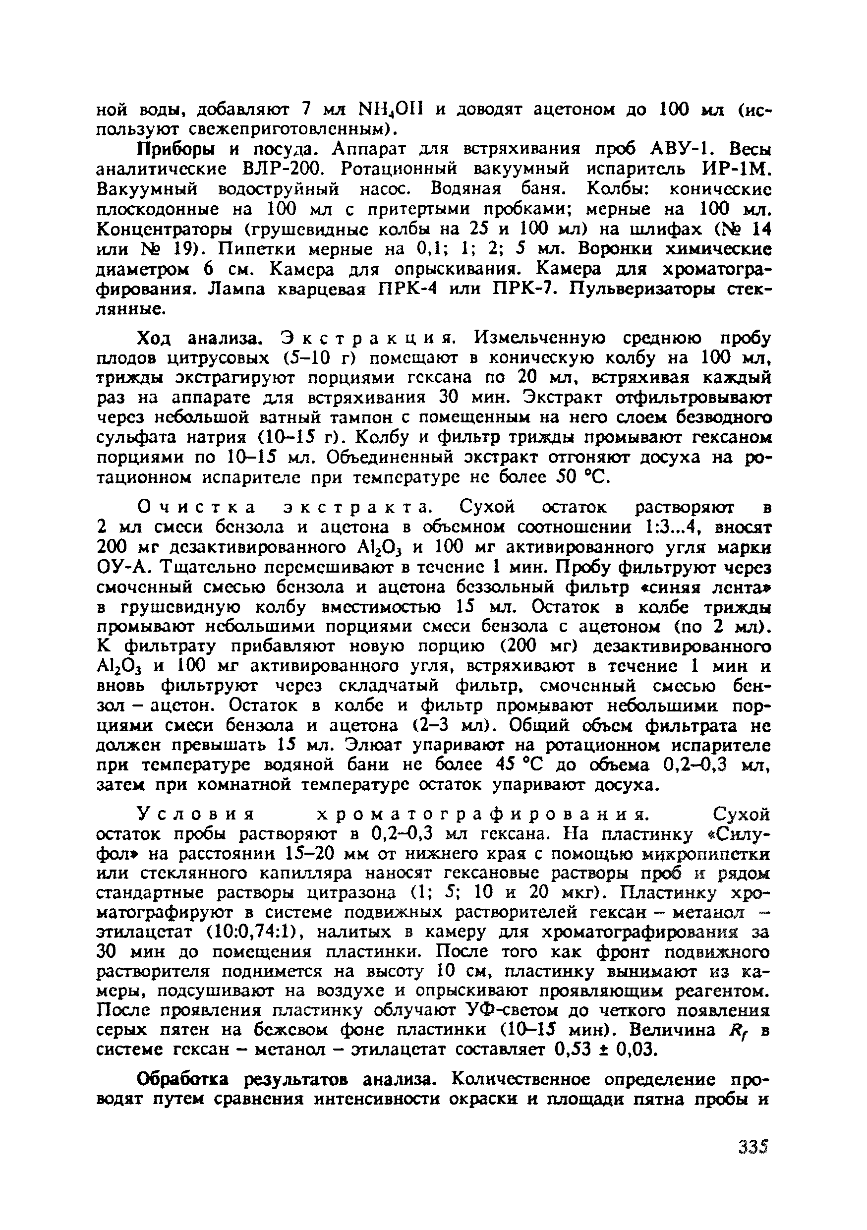 МУ 5043-89