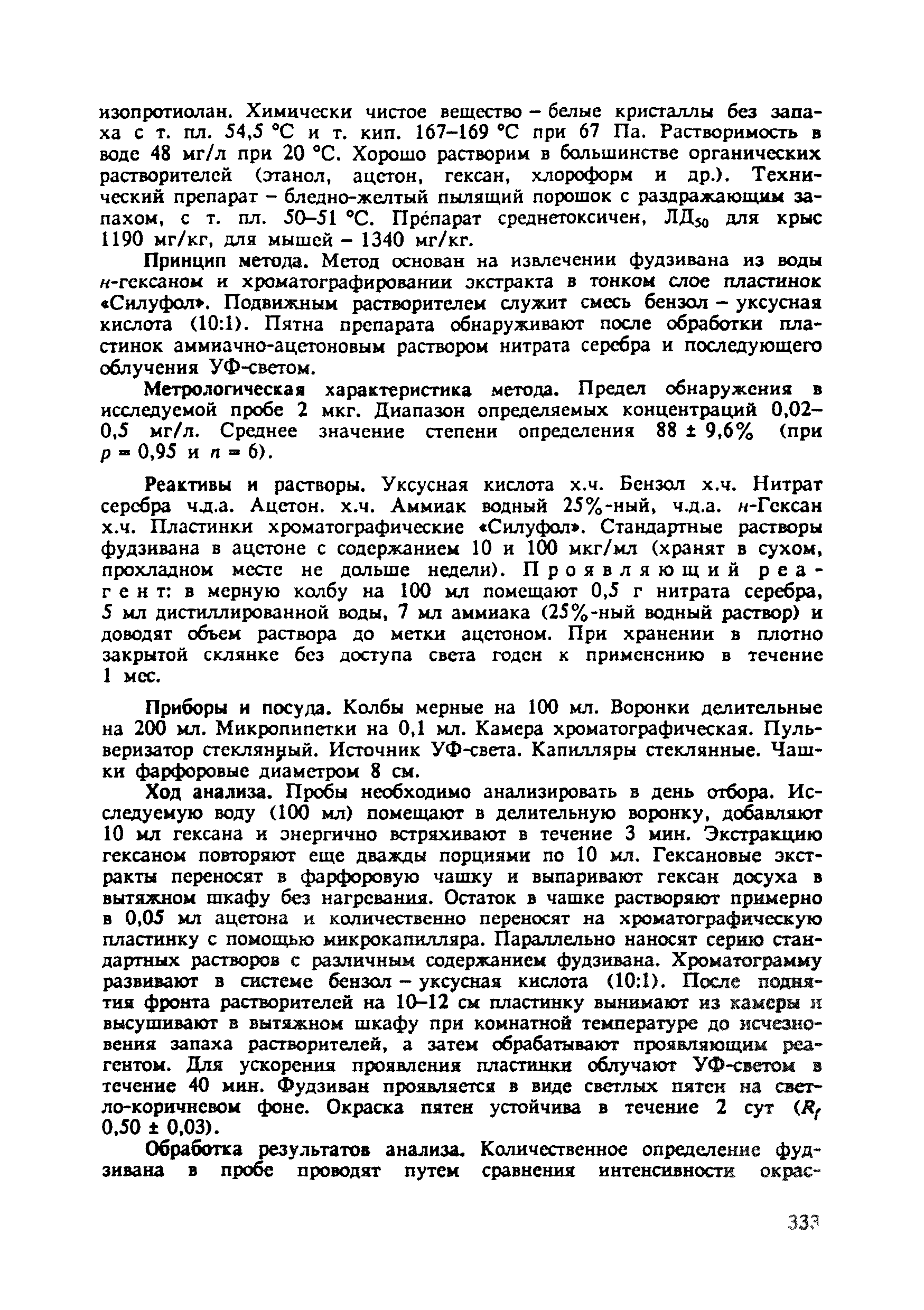 МУ 5035-89