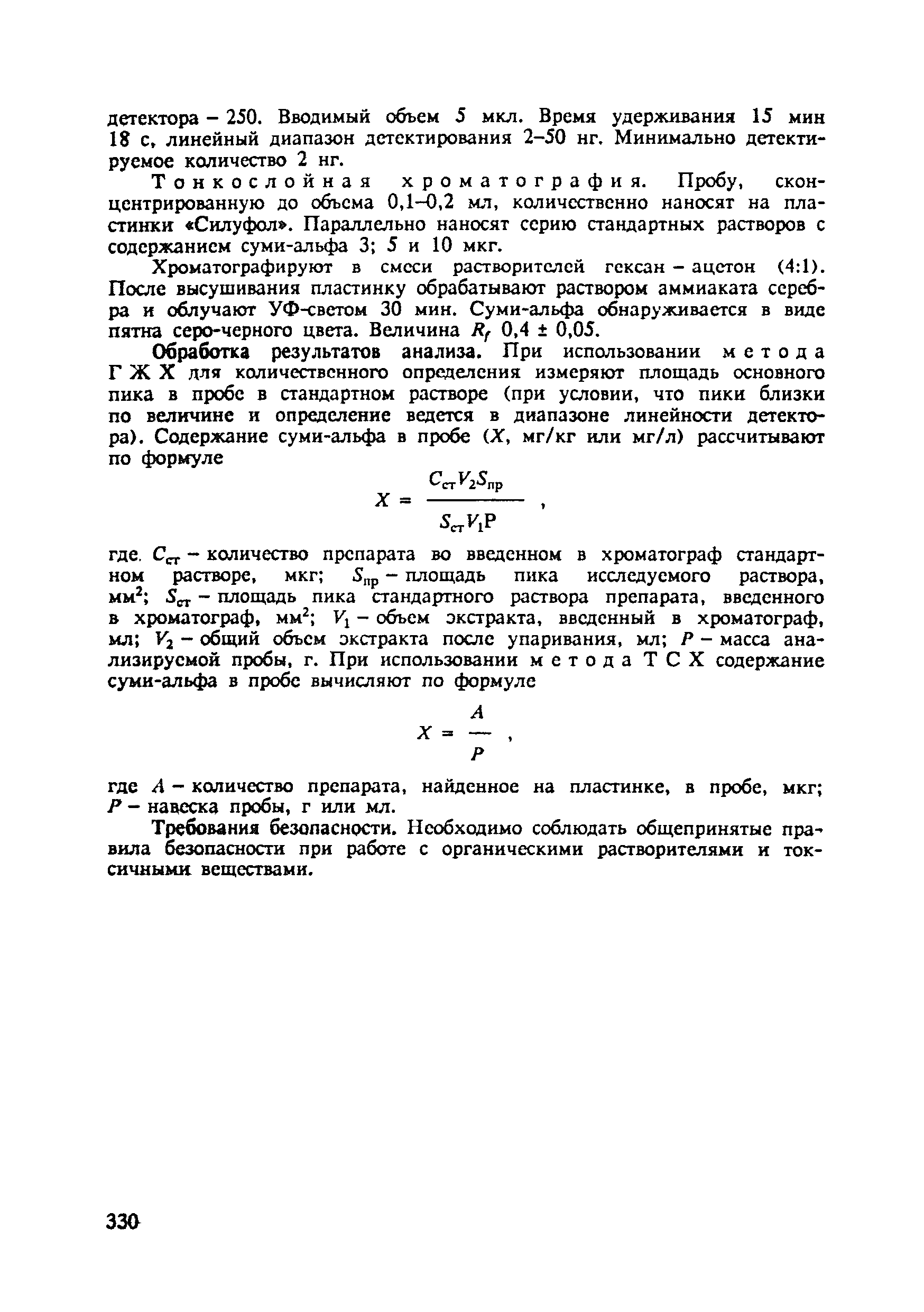 МУ 5007-89