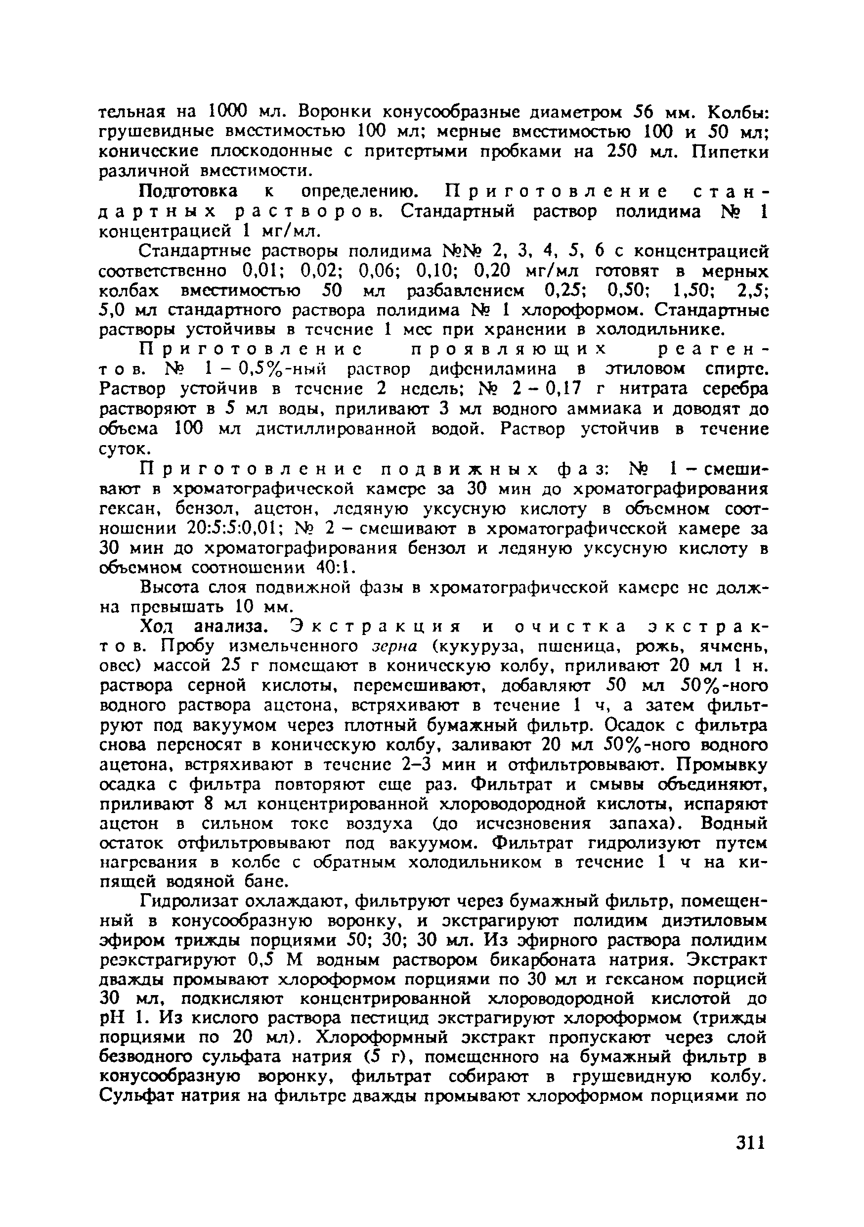 МУ 5010-89