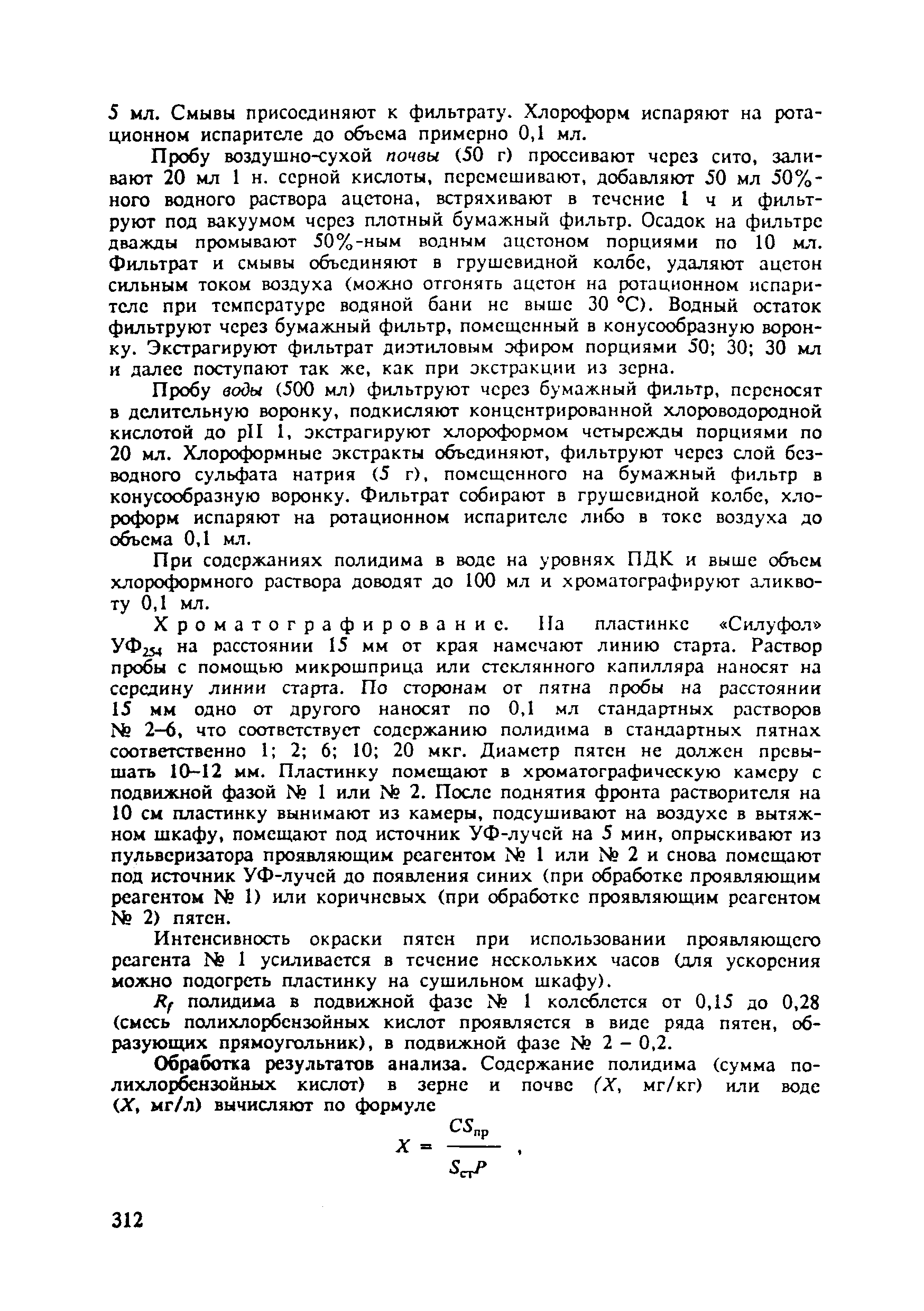 МУ 5010-89