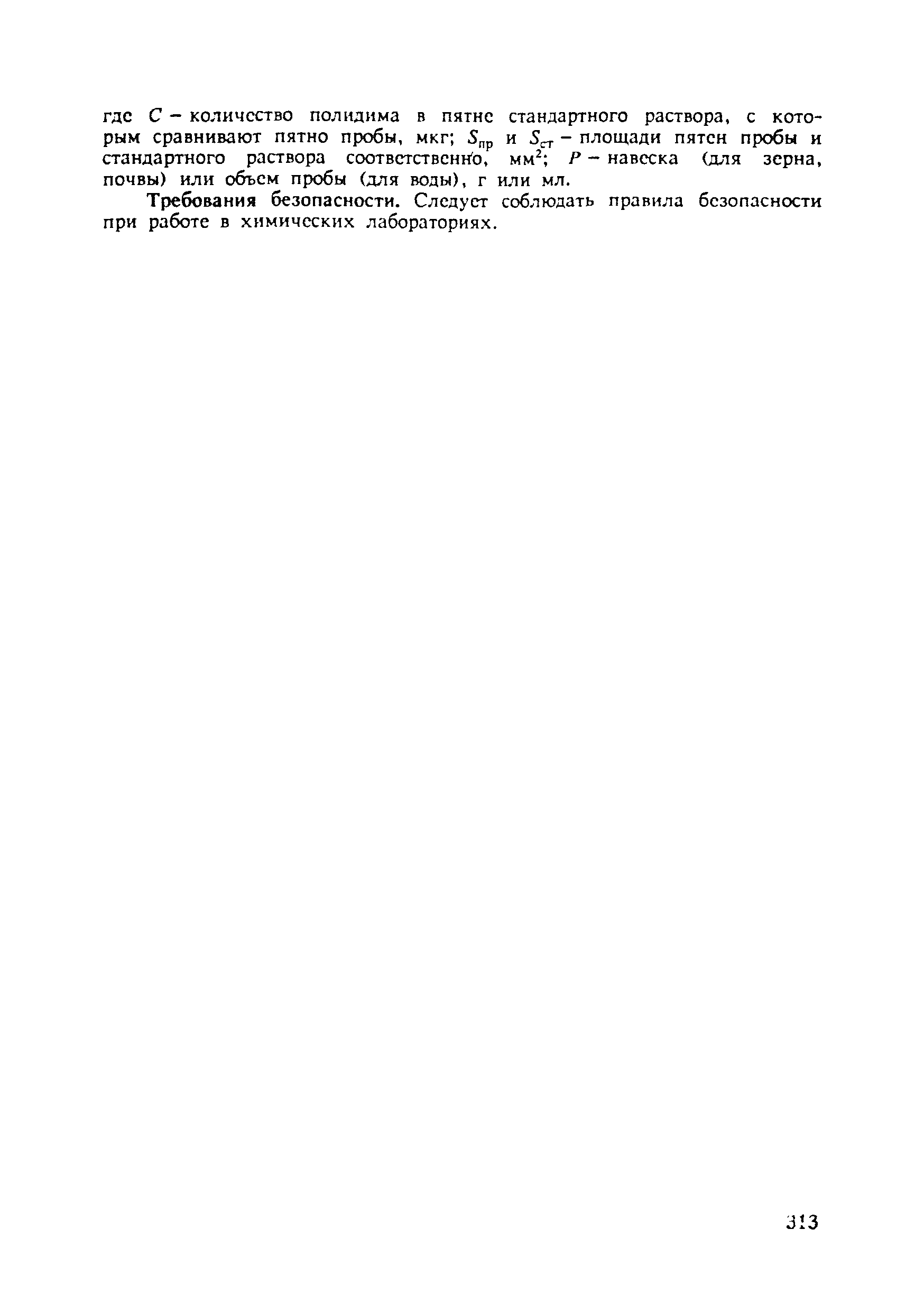 МУ 5010-89
