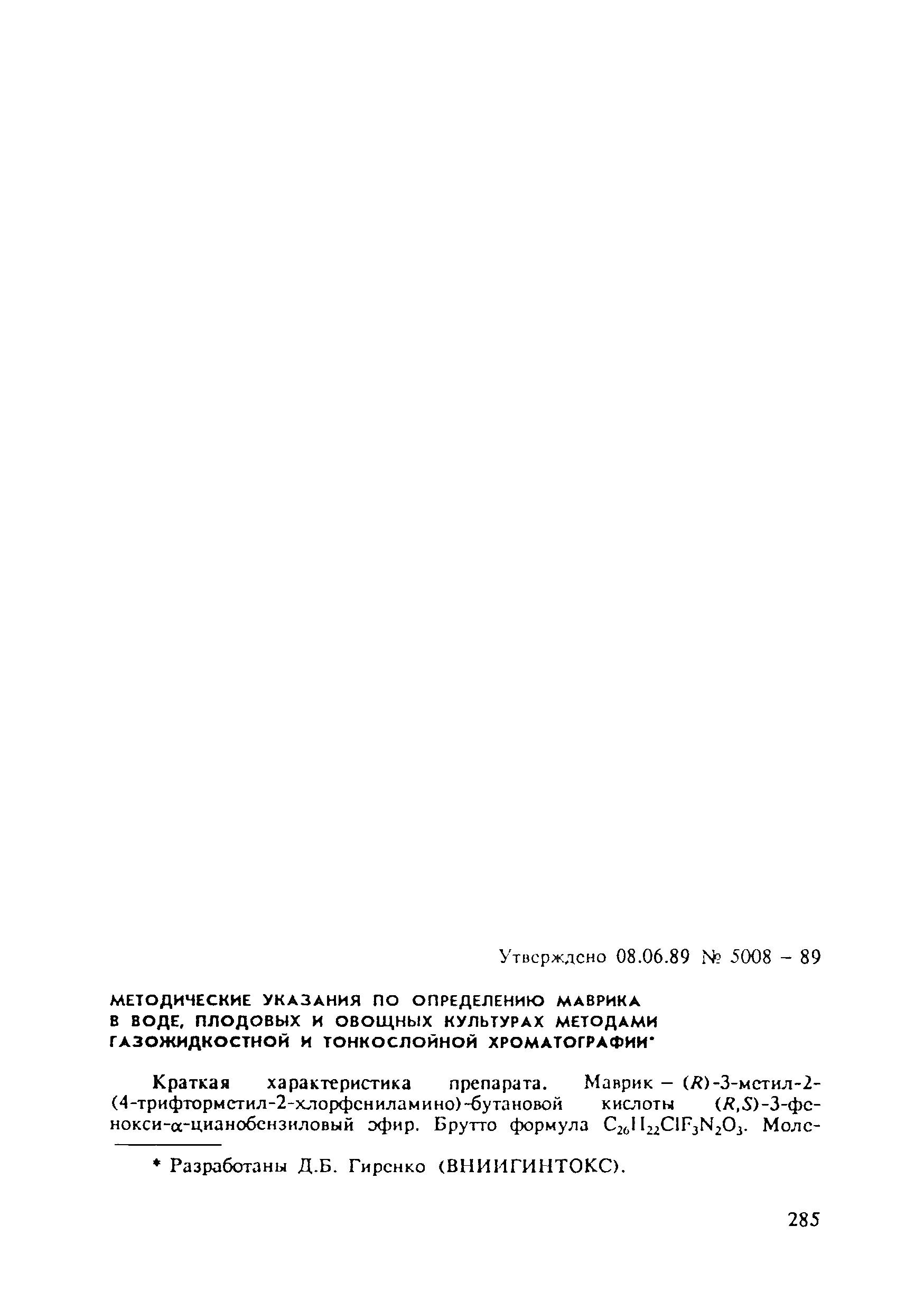 МУ 5008-89