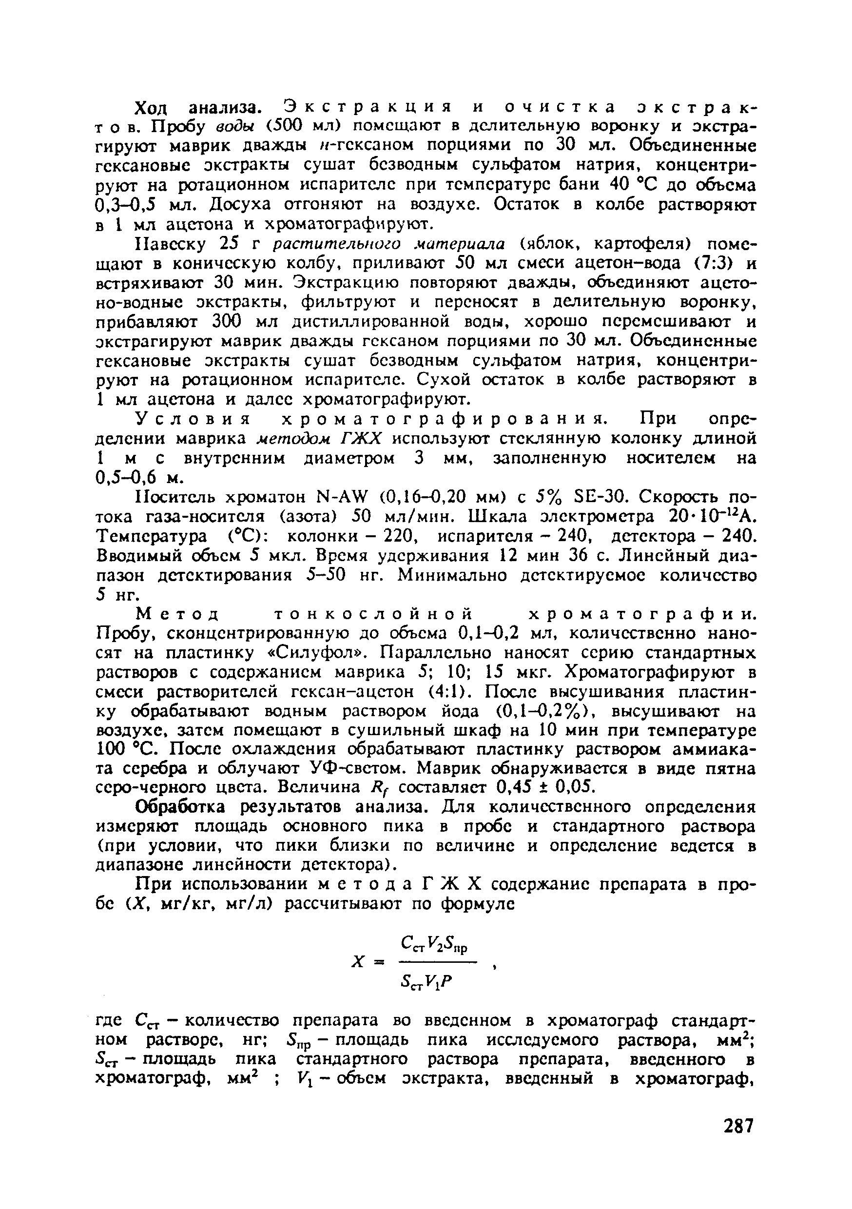 МУ 5008-89