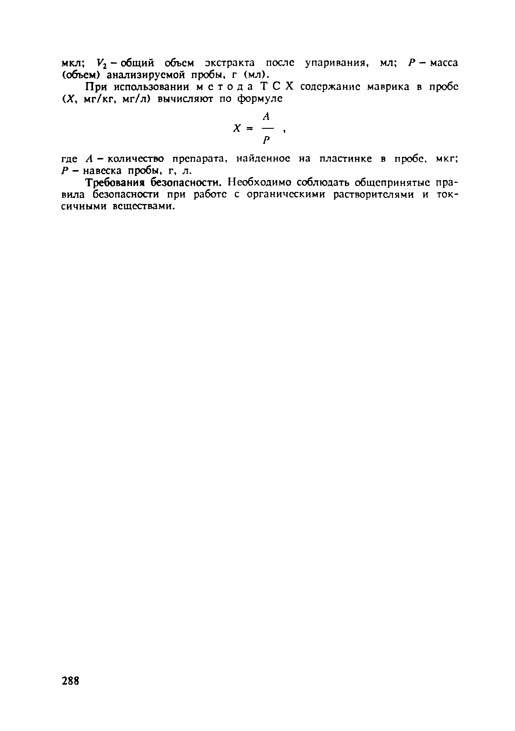 МУ 5008-89
