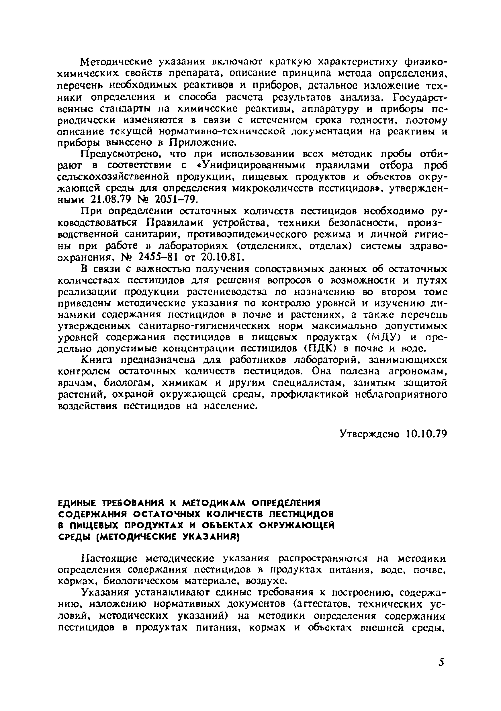 МУ 3011-84