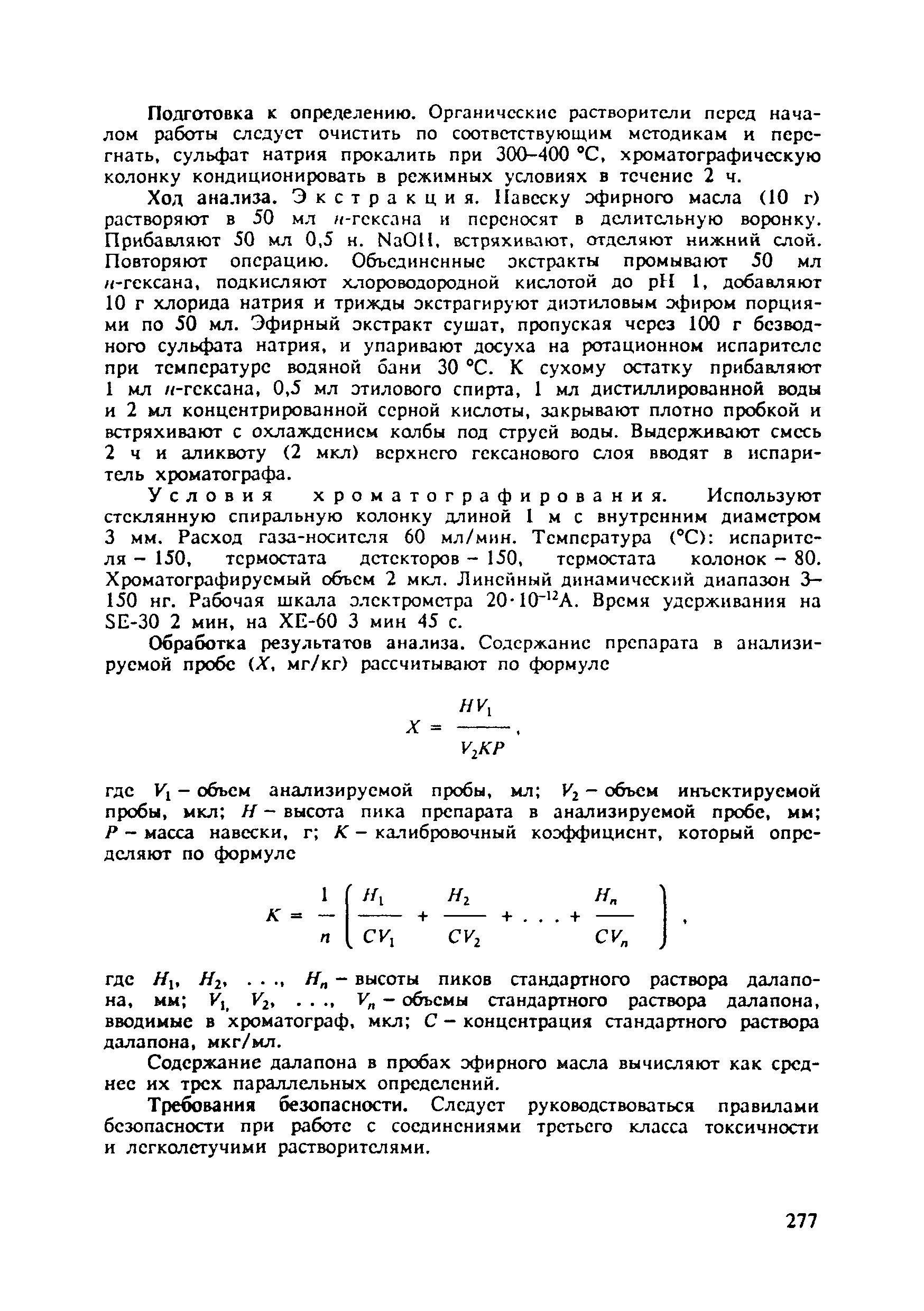 МУ 4347-87
