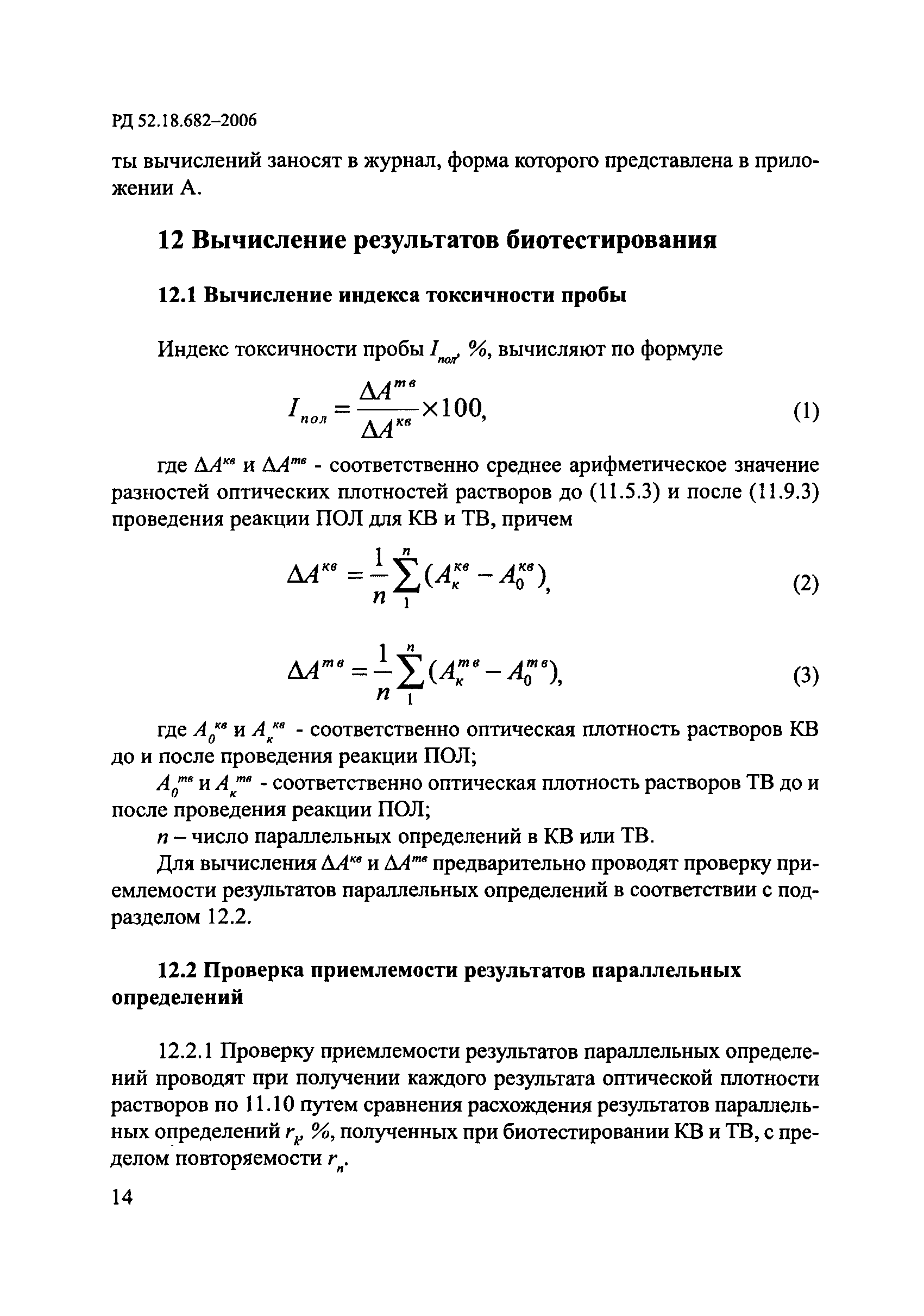 РД 52.18.682-2006