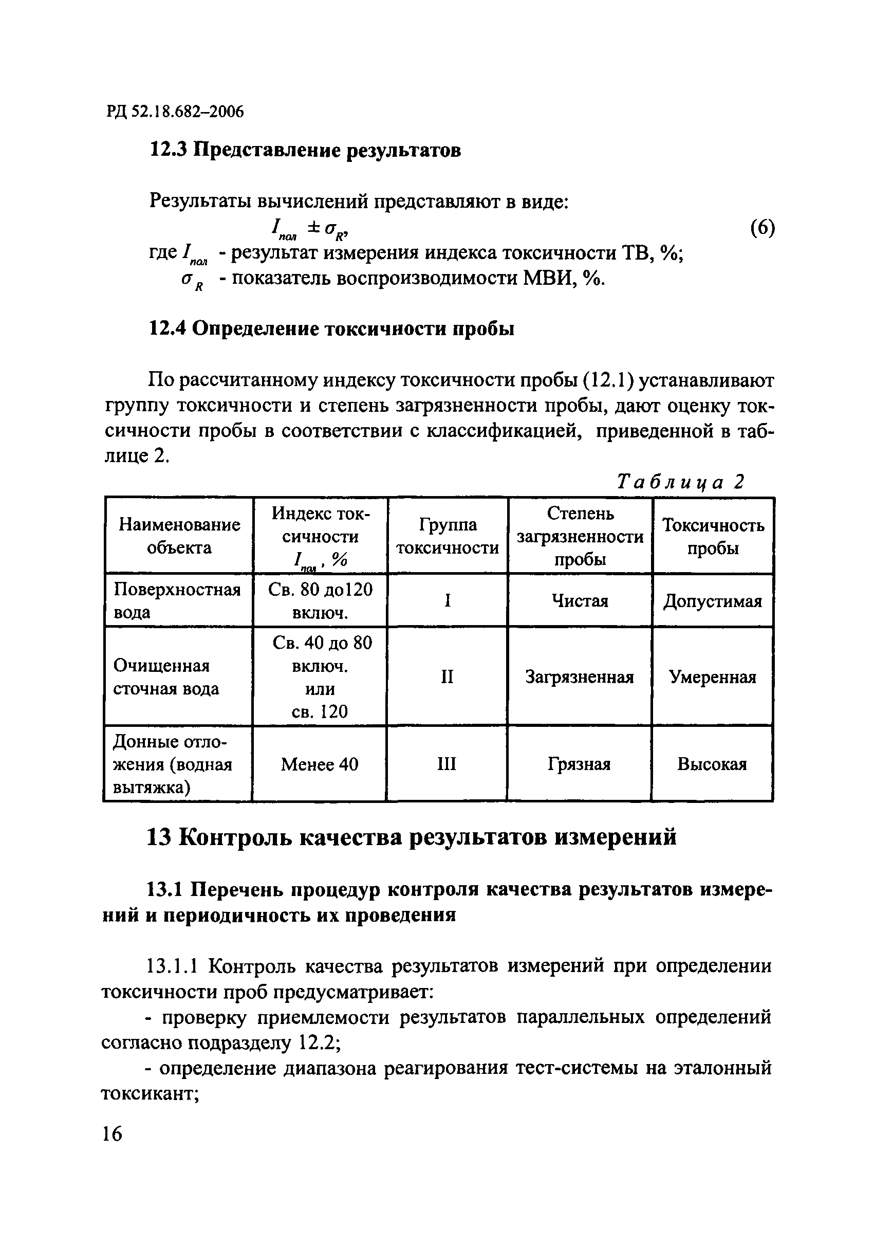 РД 52.18.682-2006