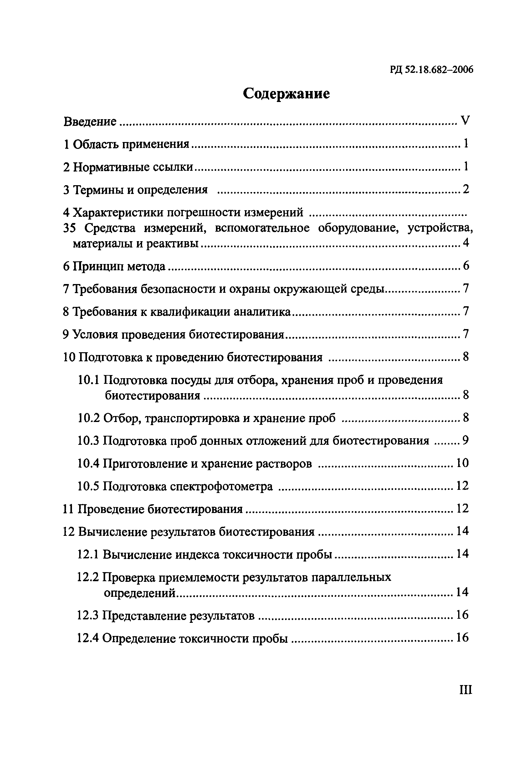 РД 52.18.682-2006