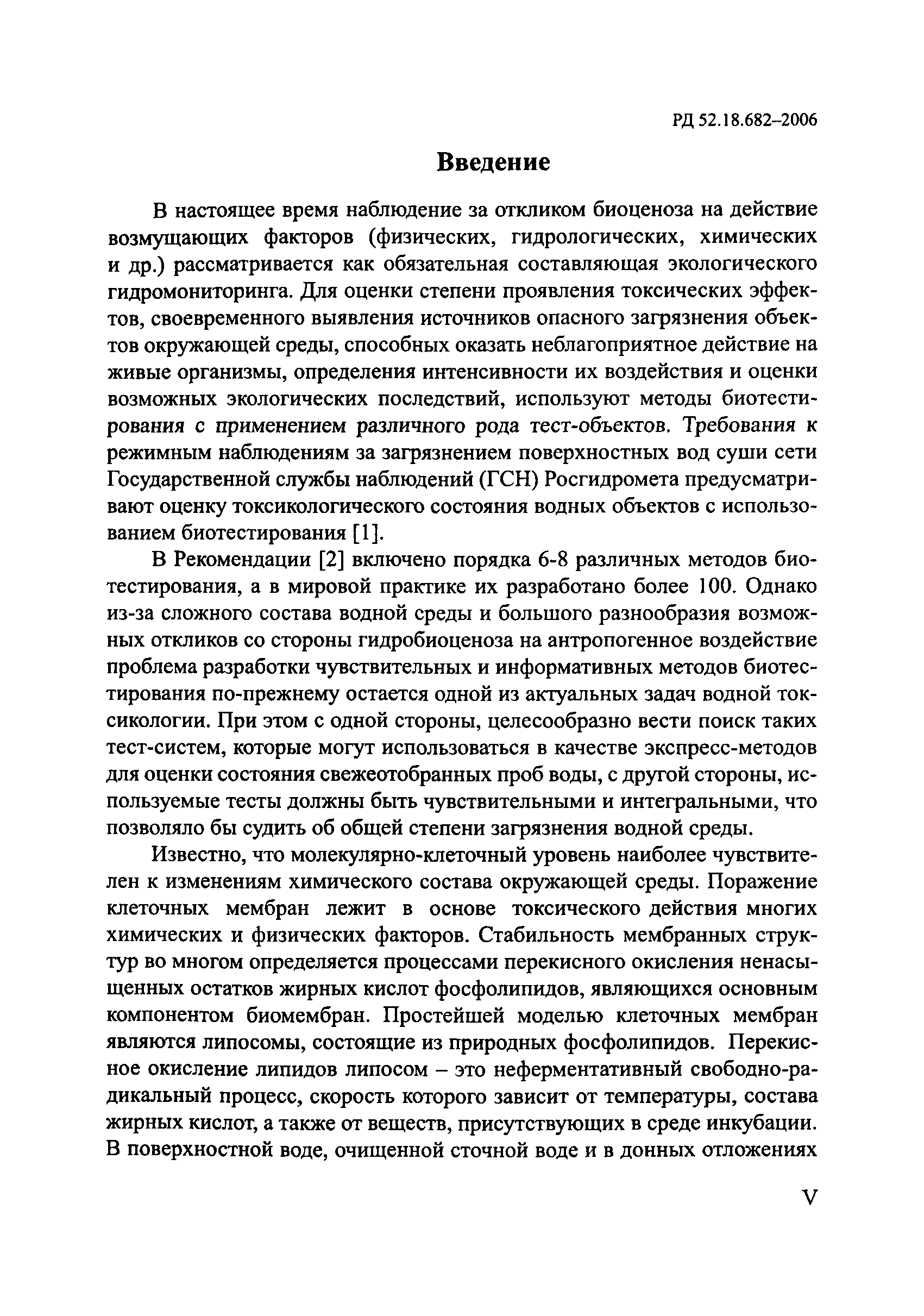 РД 52.18.682-2006