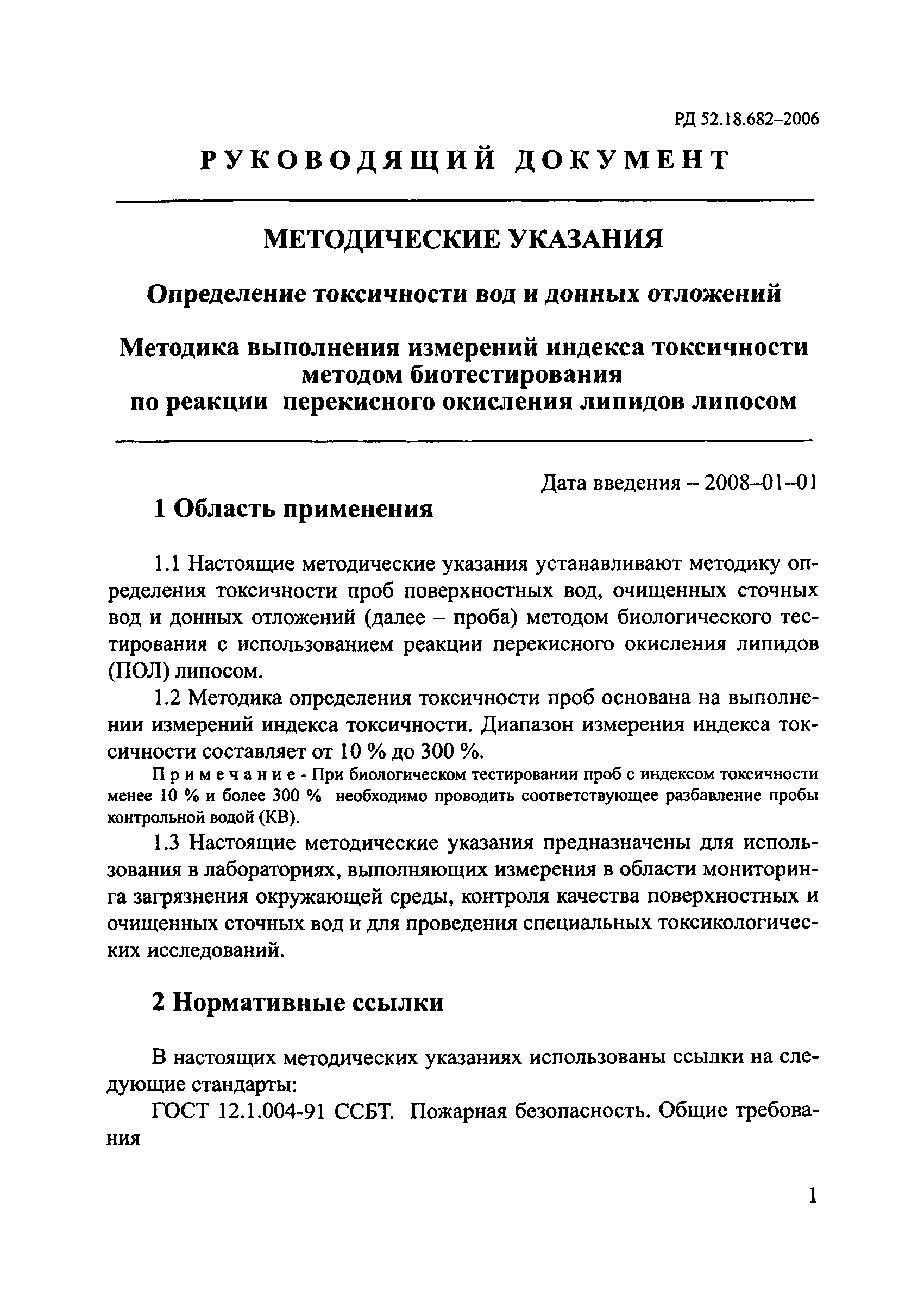 РД 52.18.682-2006