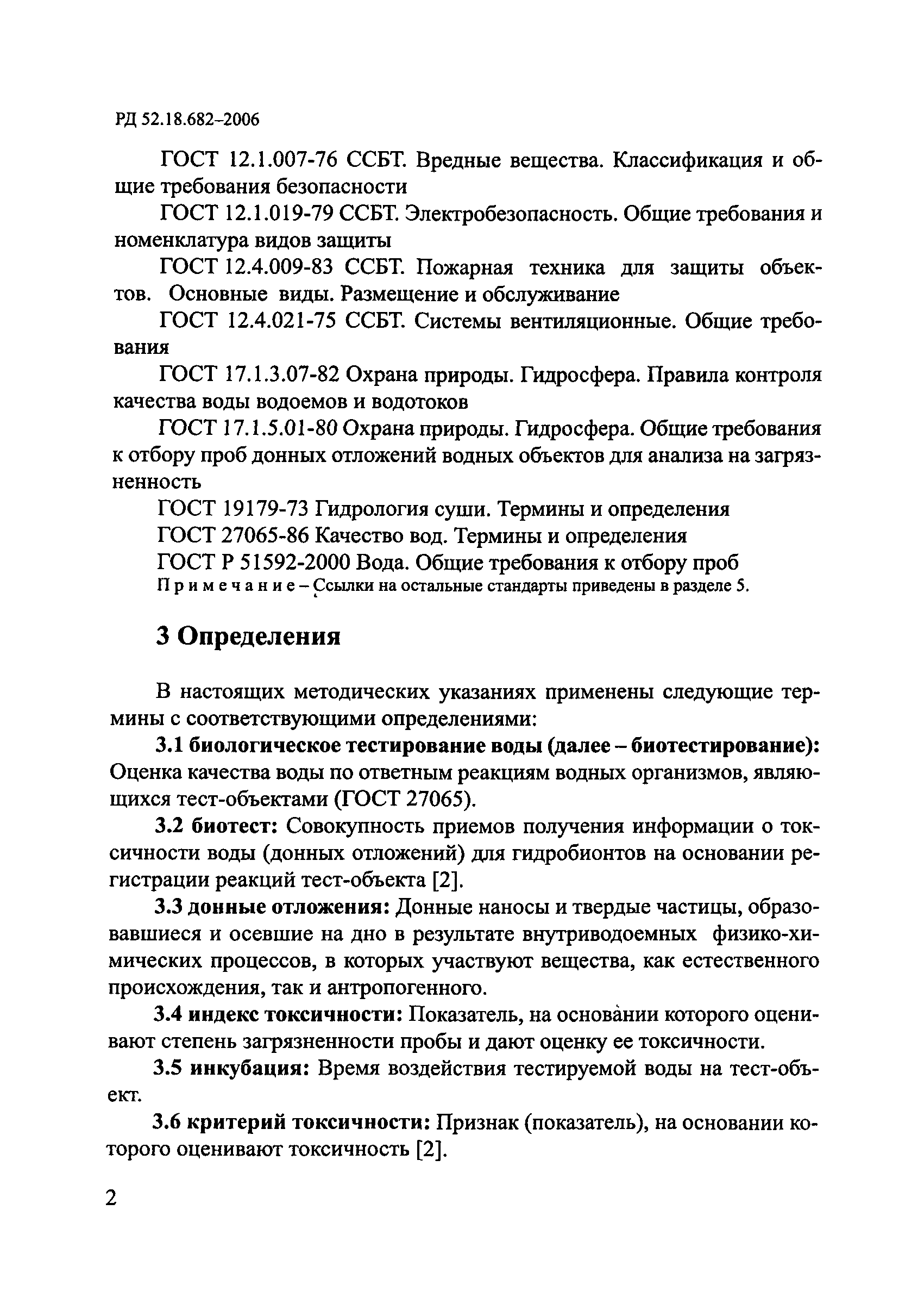 РД 52.18.682-2006