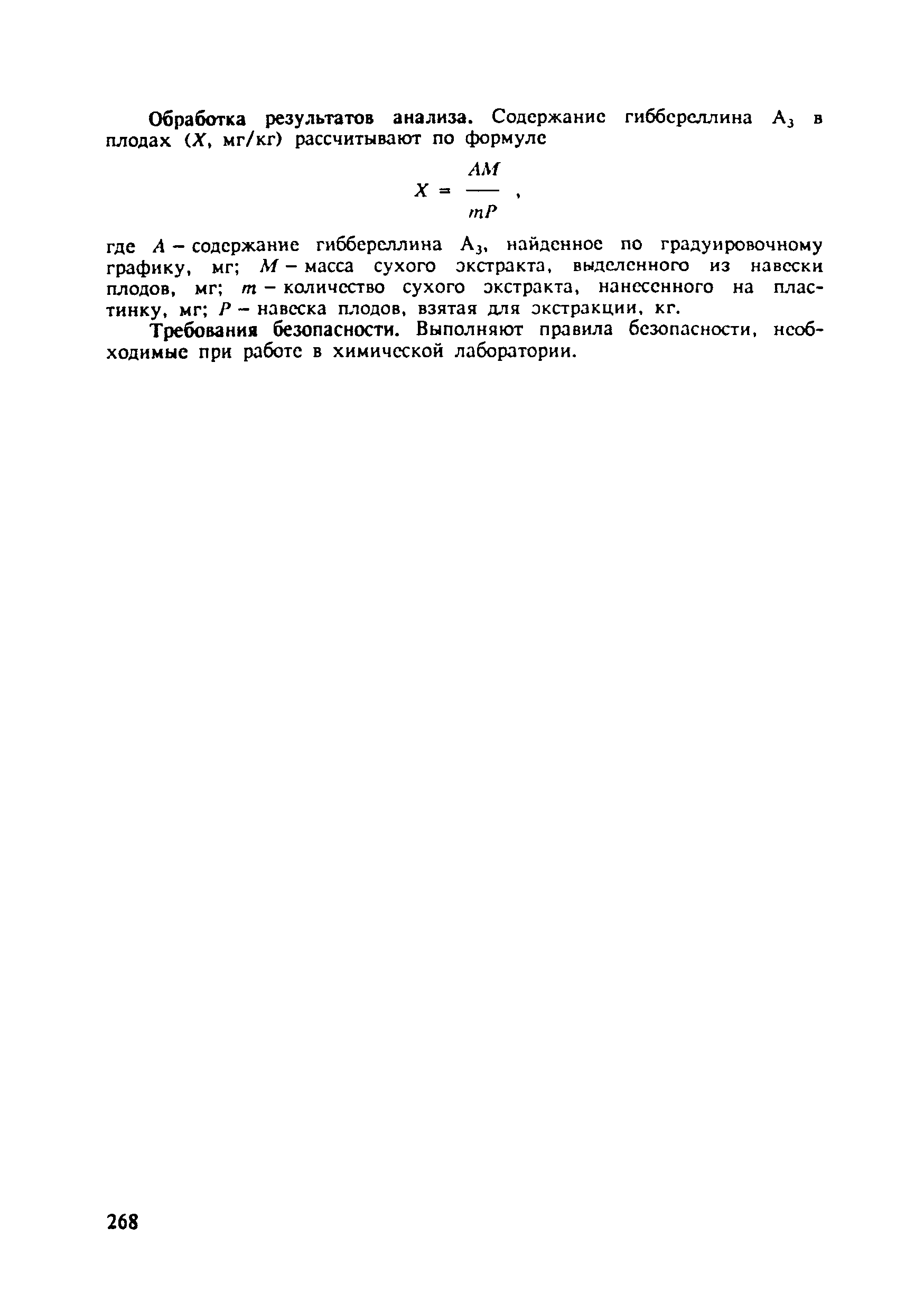 МУ 4676-88